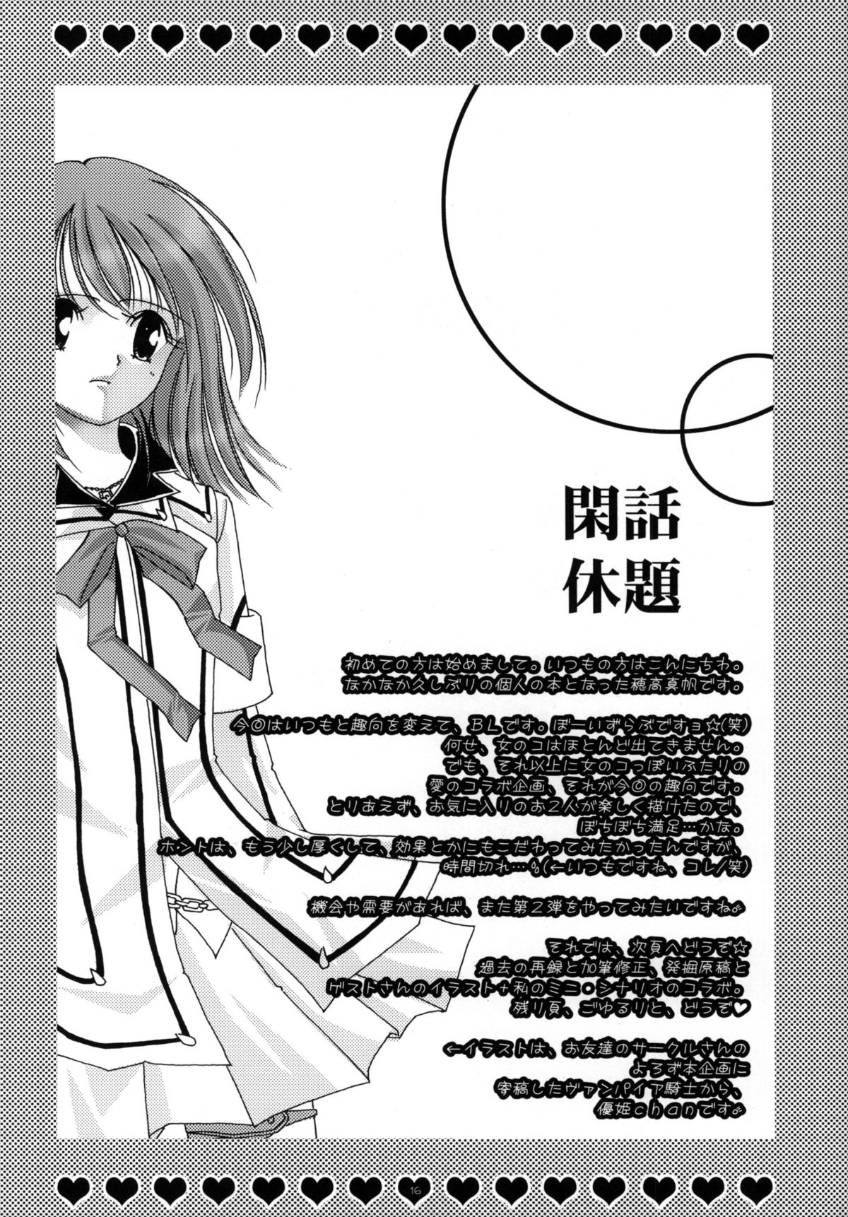 [Himawari☆Sisters (Hodaka Maho)] Hana * Hana (Happiness!, Otome wa Boku ni Koishiteru) page 15 full