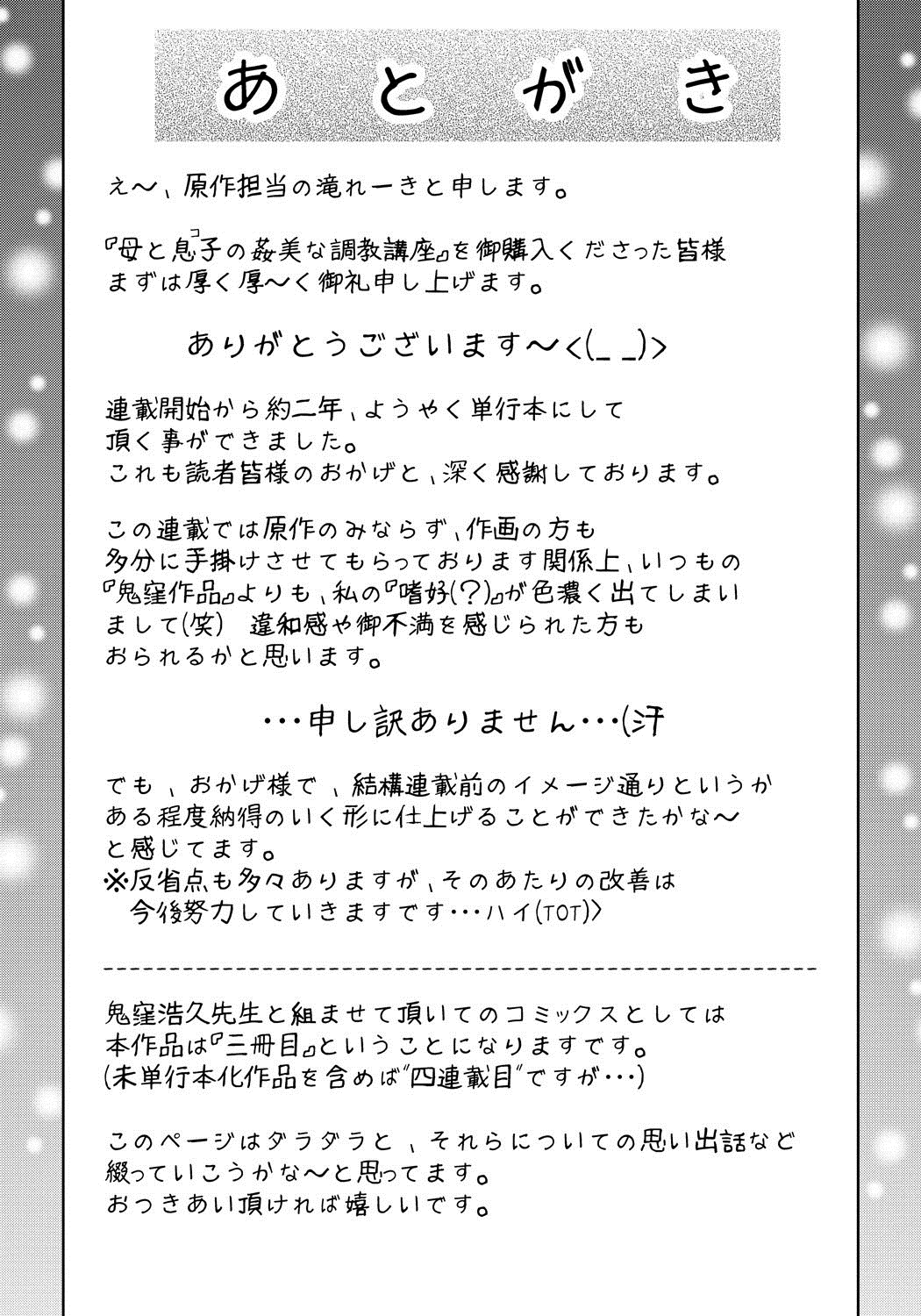 [Taki Re-ki, Onikubo Hirohisa] Haha to Ko no Kanbi na Choukyou Kouza | 母与子的奸美调教讲座 [Chinese] [靴下汉化组] page 199 full