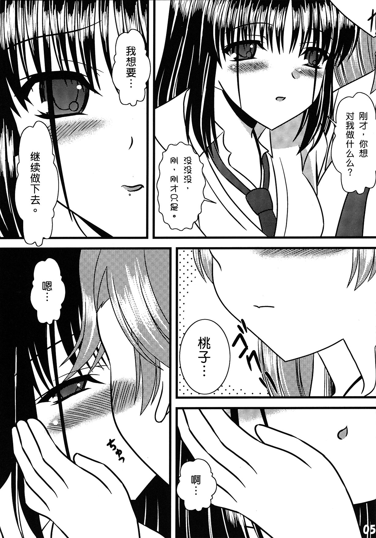 (C77) [Mimoritei (Mimori Nahda)] Momo no Juice (Saki) [Chinese] [百合會] page 6 full