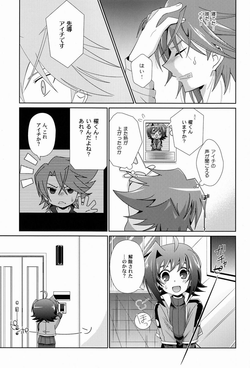 (CCTokyo129) [Ura Urethan (Akari Seisuke)] Sono Shoujou, Kaze desu ne. (Cardfight!! Vanguard) page 6 full