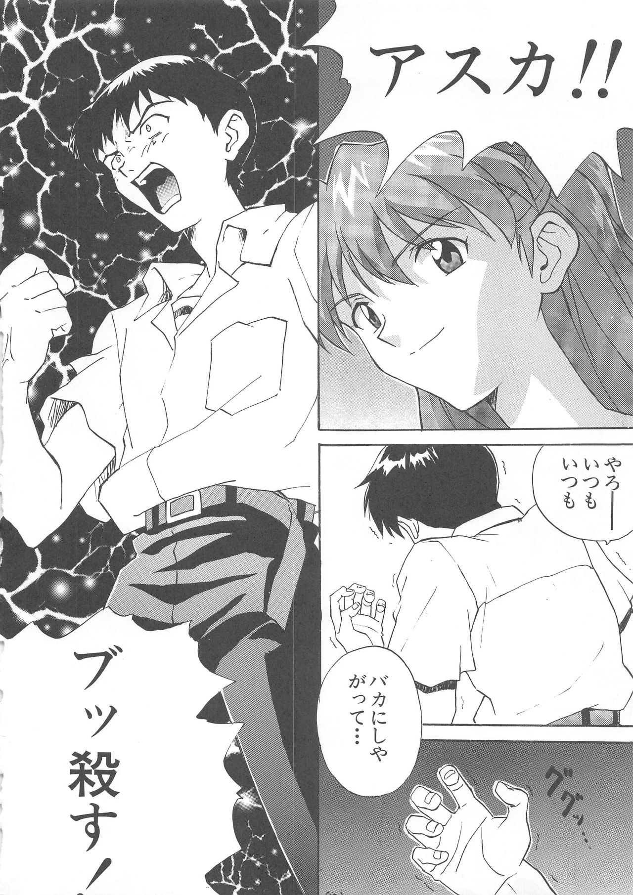 [Nakayohi (Izurumi)] Nyannyan (Neon Genesis Evangelion) [1998-02-08] page 12 full