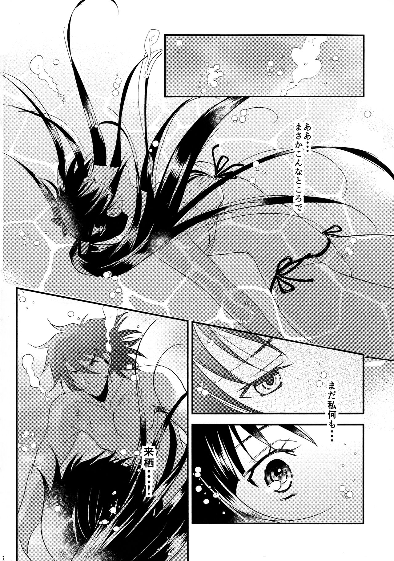 [KF (koromo)] Rai Shou Sairoku-shuu (Kabaneri of the Iron Fortress) page 16 full