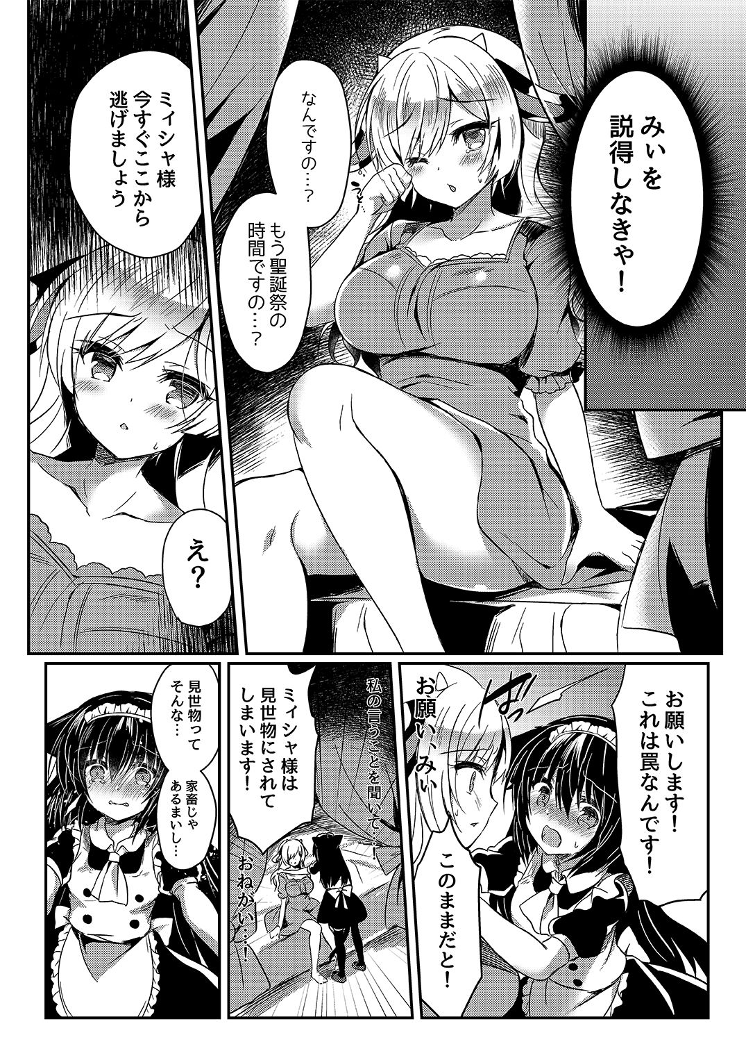 (C94) [Lonely Church (Suzunone Rena)] Nekokan ~Seibyou Hen~ page 16 full