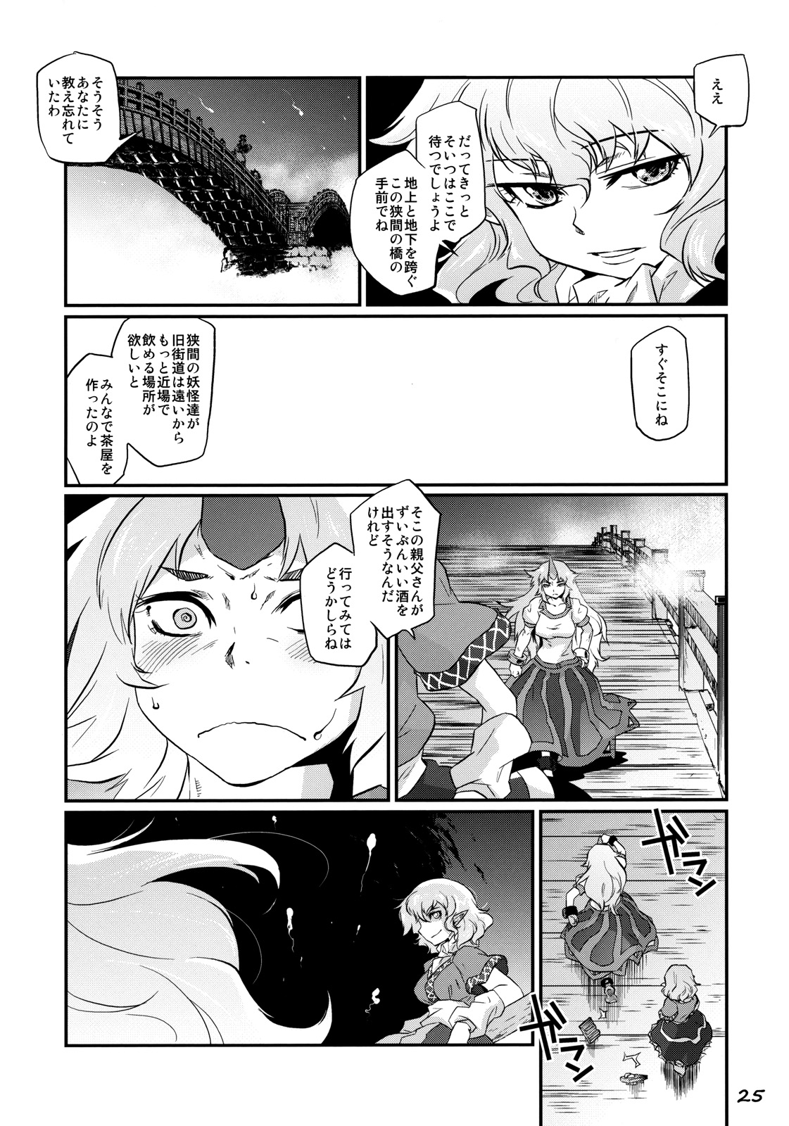 (Reitaisai 8EX) [Rapid Rabbit (Tomotsuka Haruomi)] Ikkaku no Sho (Touhou Project) page 24 full