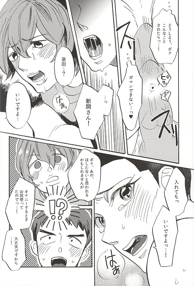 (SUPER24) [Saltblow (Hashira Sio)] milk of spirit (Yowamushi Pedal) page 17 full