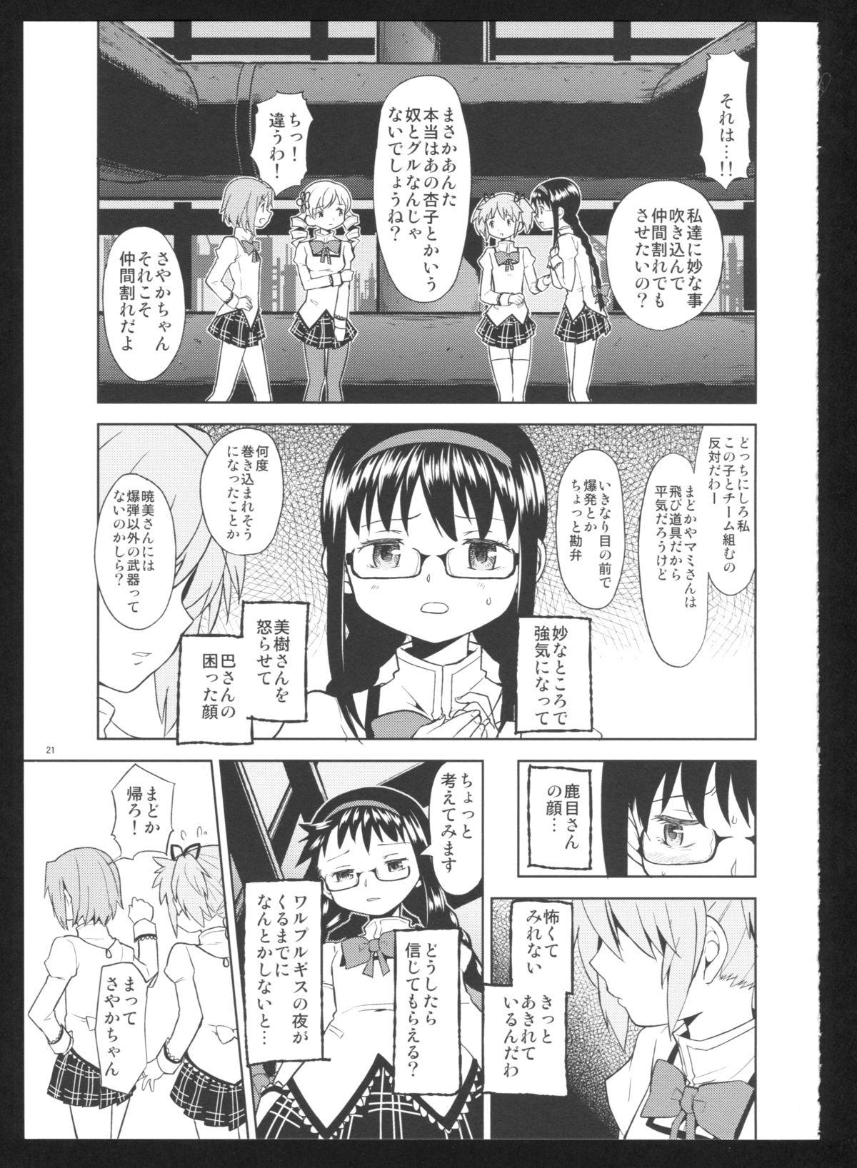 (C86) [Nedaore (Ayane)] Kakoku Shoujo Eroku San (Puella Magi Madoka Magica) page 23 full