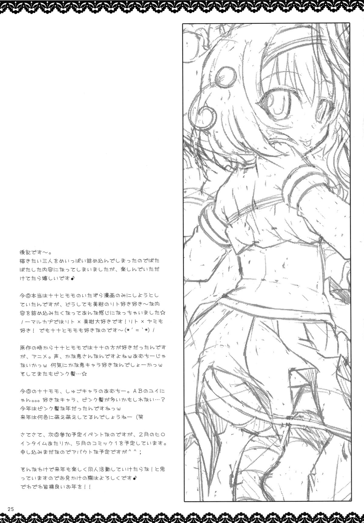 (C79) [Angel☆Tear (Togo)] Imouto Asobi (To LOVE-Ru) page 25 full