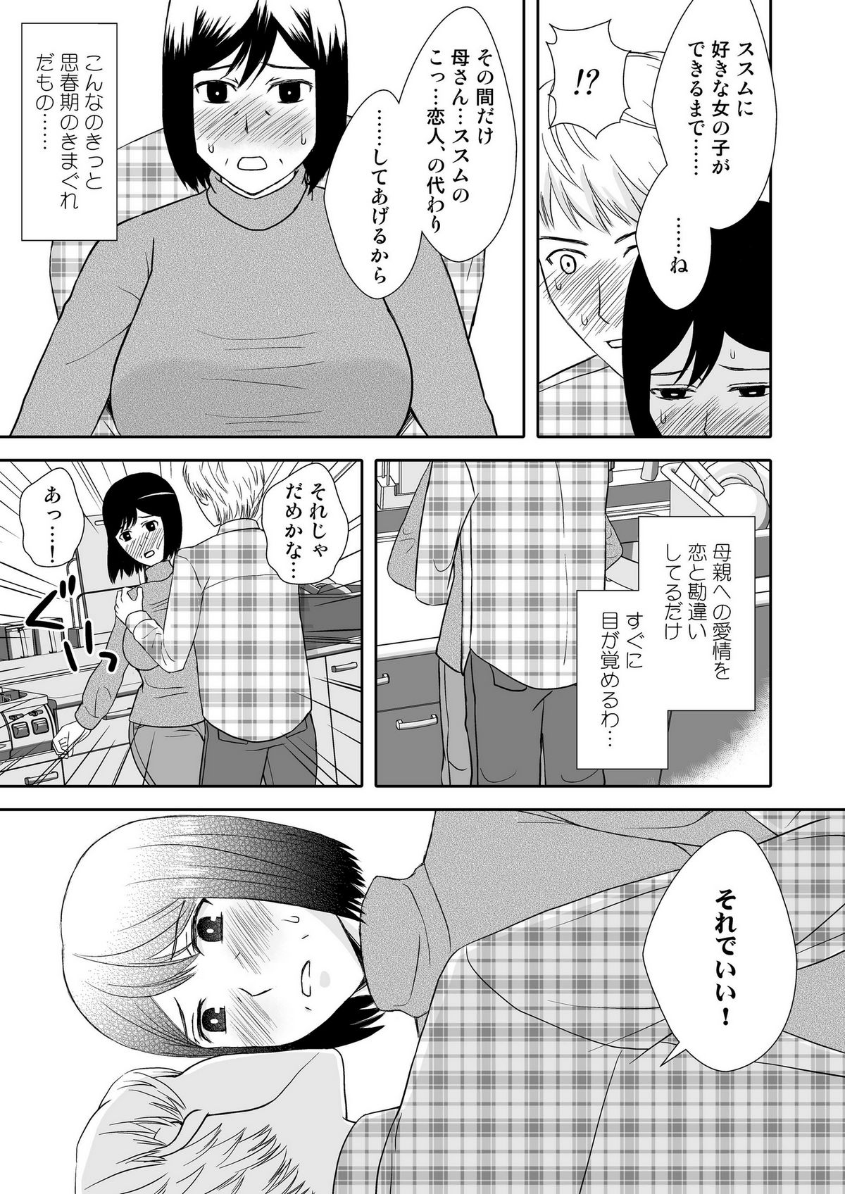 [Arubain] Kaasan to Koibito Seikatsu 1~2 Set page 6 full