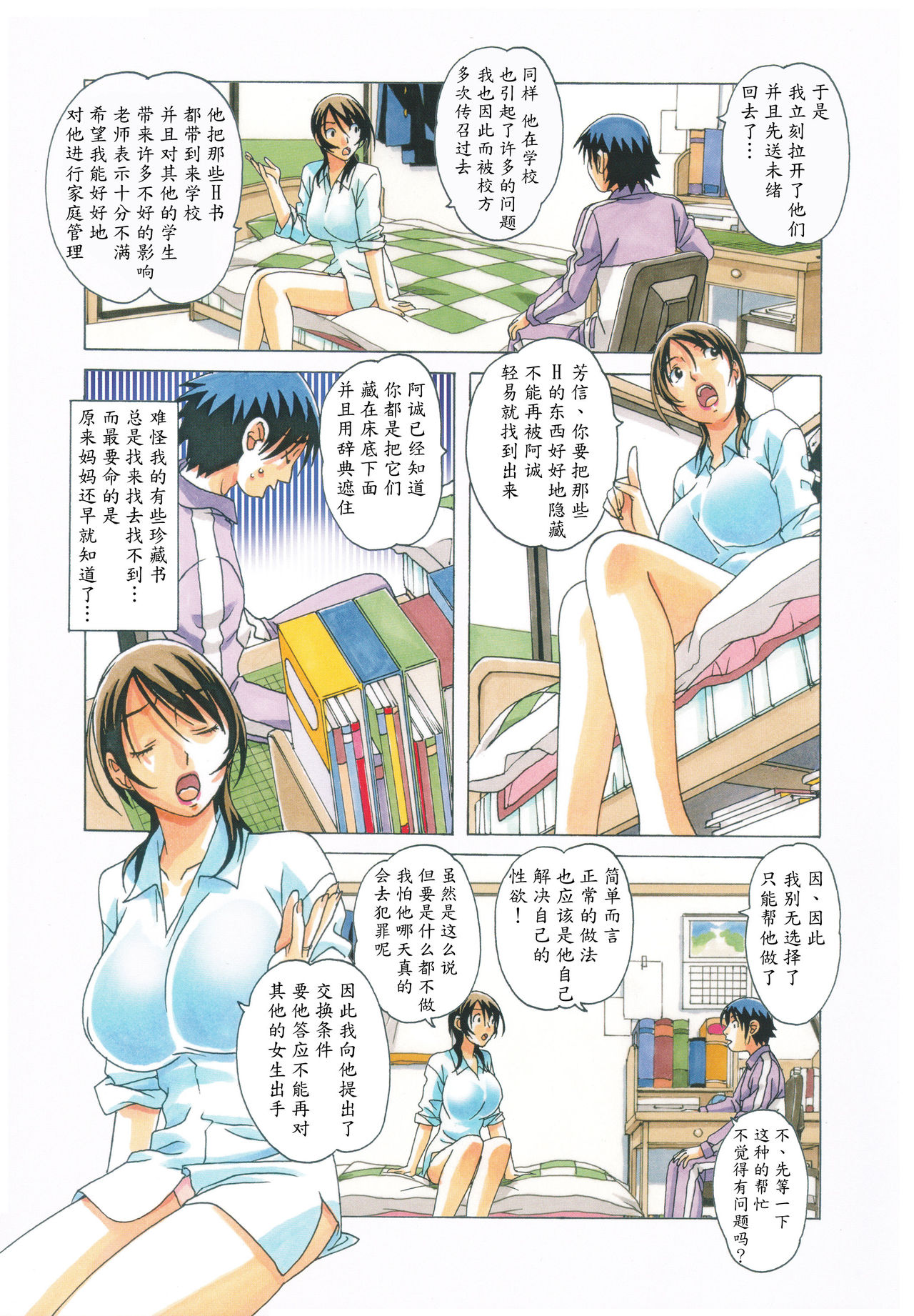 [Otonano Gu-wa (Yamada Tarou (Kamei))] TABOO Azusa [Chinese] [魔劍个人汉化] [Decensored] page 9 full