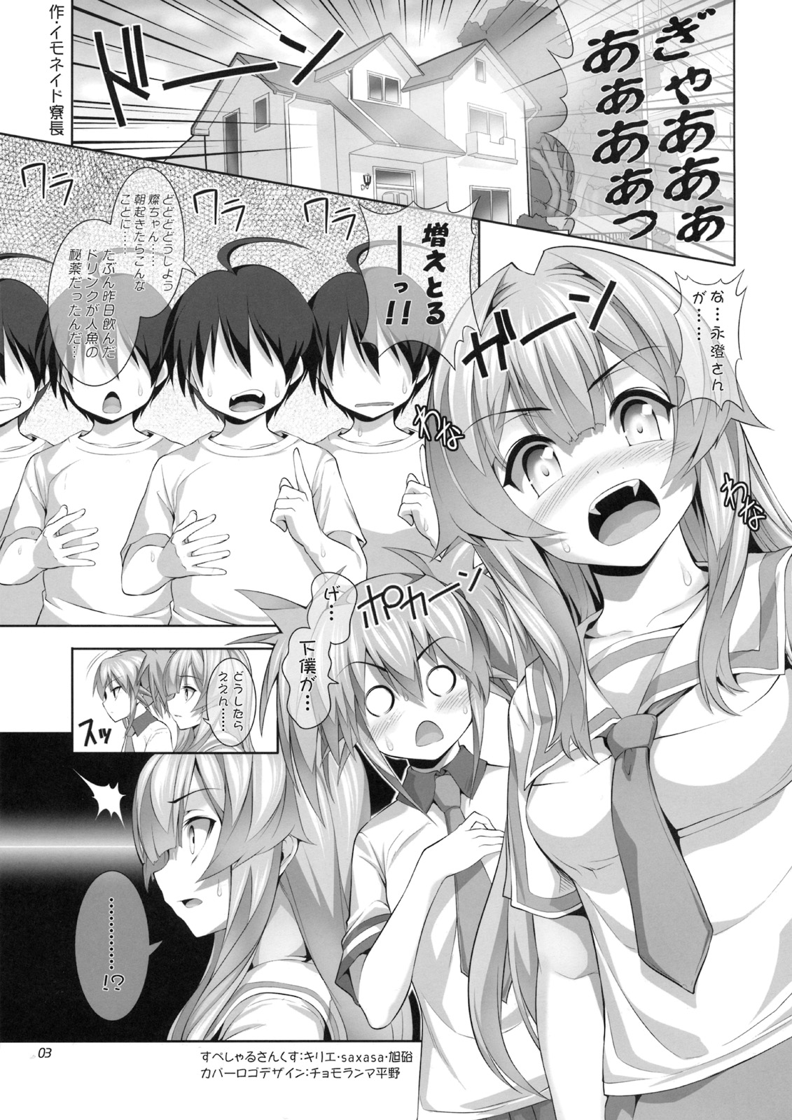 [Hikakuteki Simple na Panty (Ouse Tsukusu)] Nayamashi Quartet 2 Rinkan Hen (Seto no Hanayome) [Decensored] page 2 full