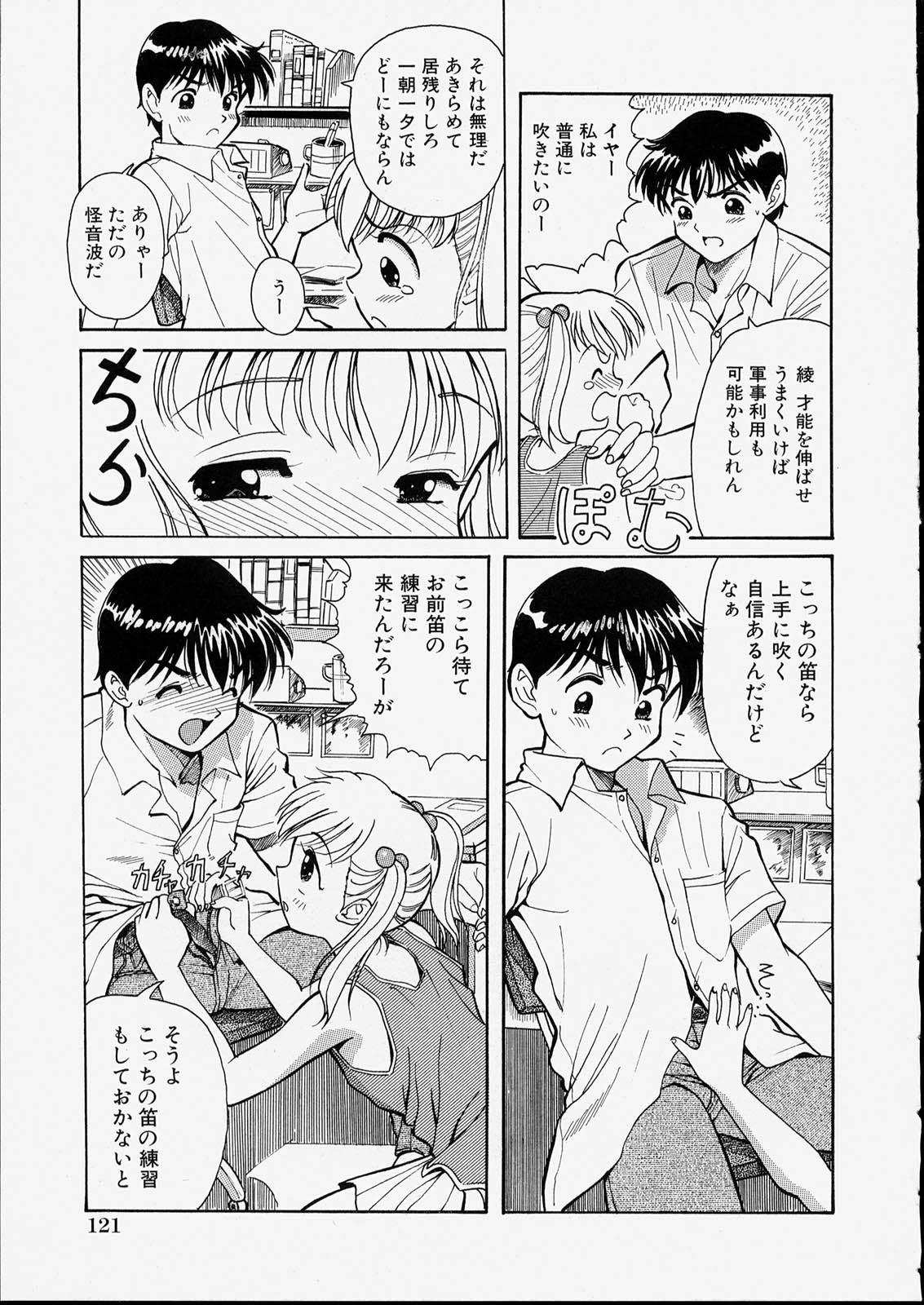 [U-Tom] Sex Friend page 125 full