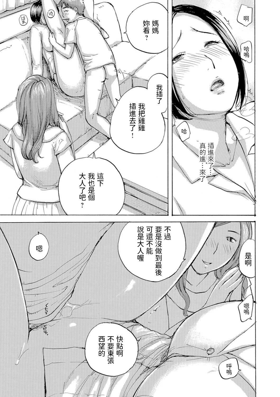 [Meika] Inbo Counseling (Oku-san wa Hametagari) [Chinese] [Digital] page 11 full