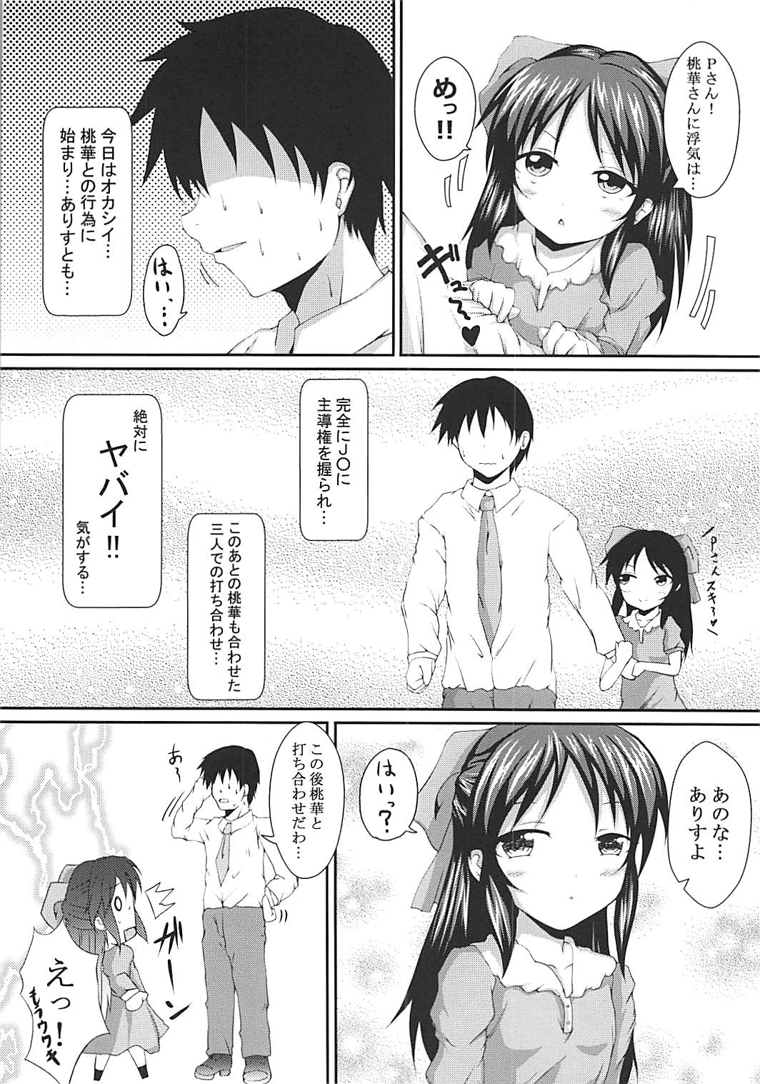 (C93) [Gurasan Boots (Mochinosora, Uesugi Shingo)] Arisu to Momoka to P-san to!! (THE IDOLM@STER CINDERELLA GIRLS) page 13 full