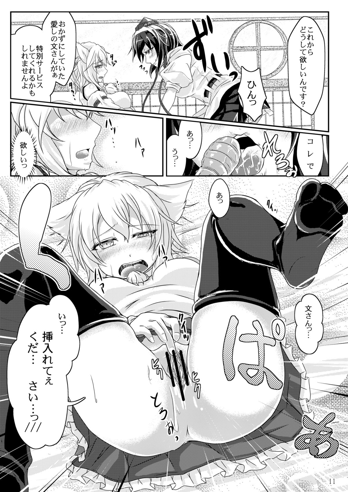 [Juggernaut (JYUN)] Himegoto no Susume (Touhou Project) [Digital] page 11 full