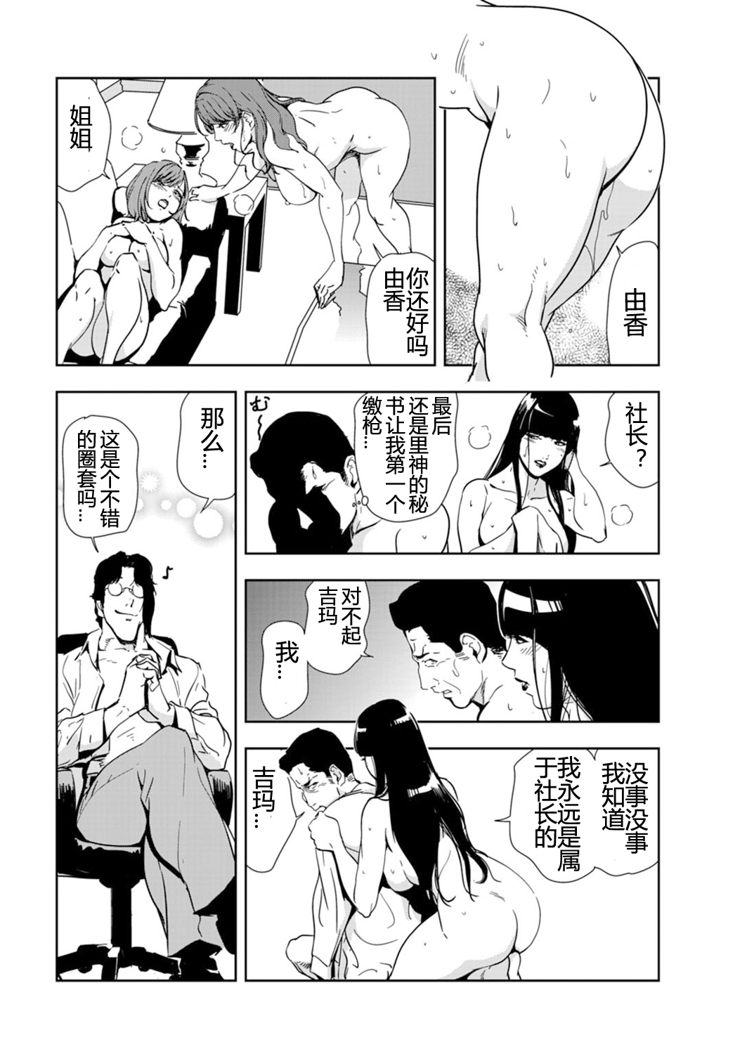 [岬ゆきひろ] 肉秘書・友紀子 54（V汉） page 24 full