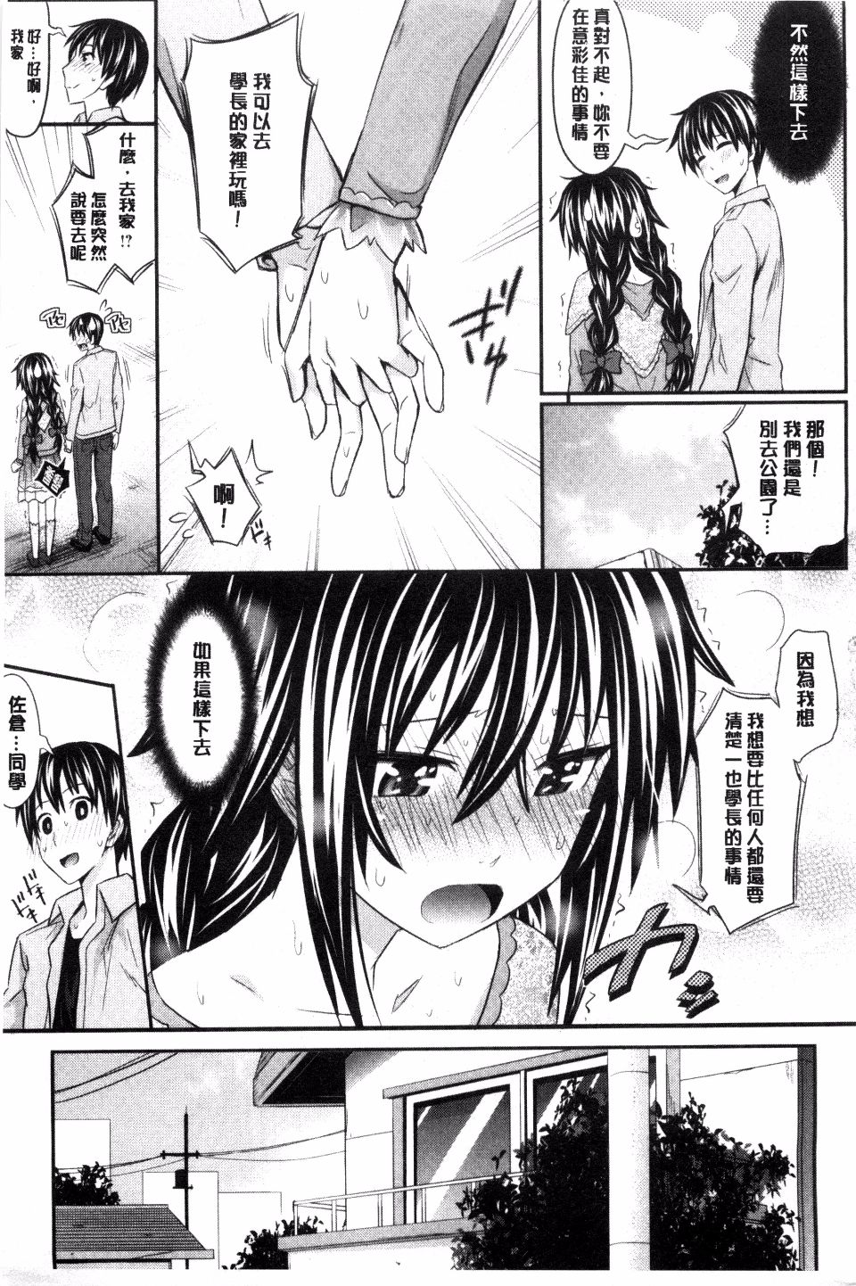 [Makinosaka Shinichi] Amakuchi Virgin | 甘甜可口的處女 [Chinese] [風與黑暗掃圖] page 17 full