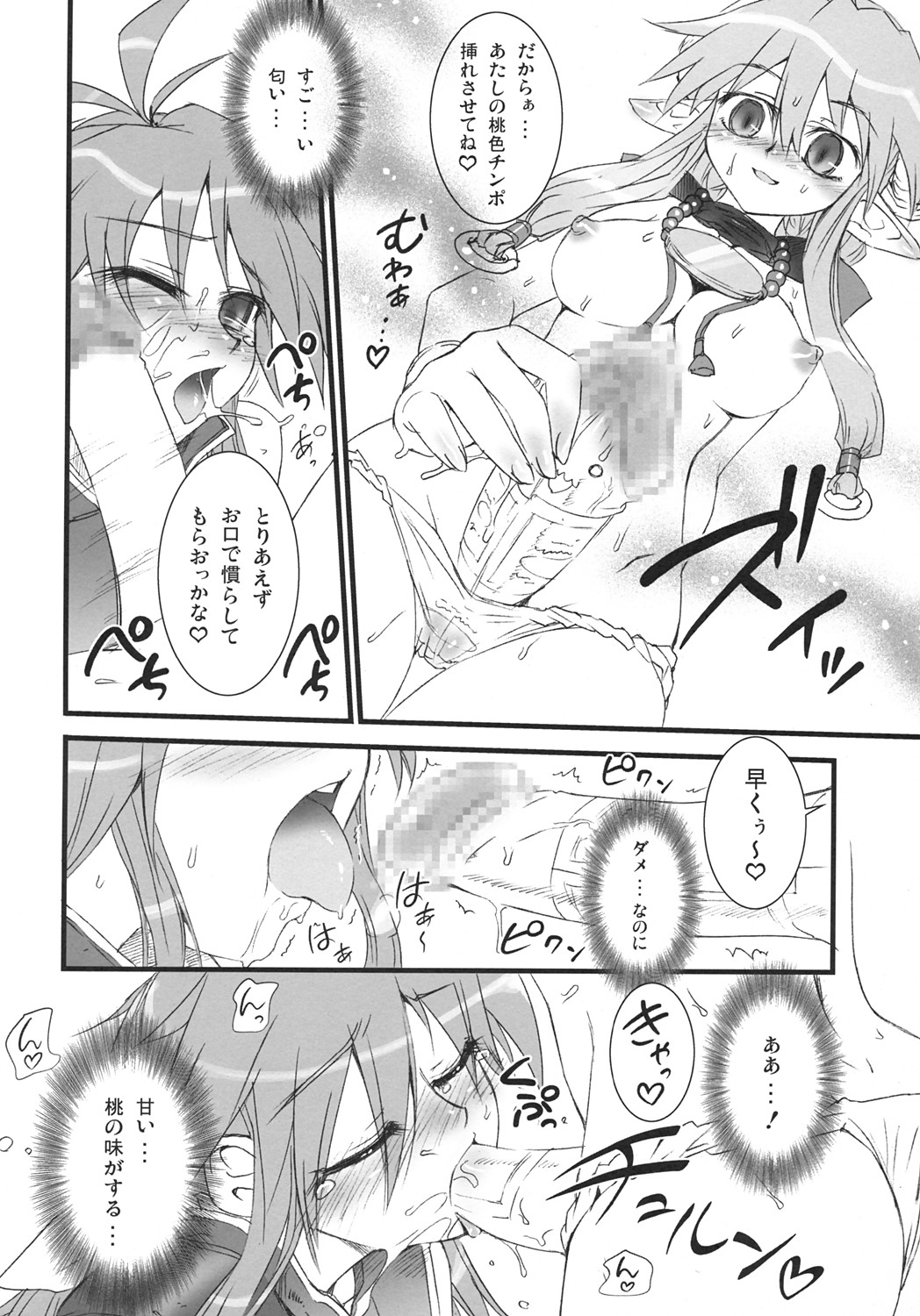 (C68) [Anekono Techou (Koume Keito)] Polaris to Momoiro no (Shinrabanshou Choco) page 13 full