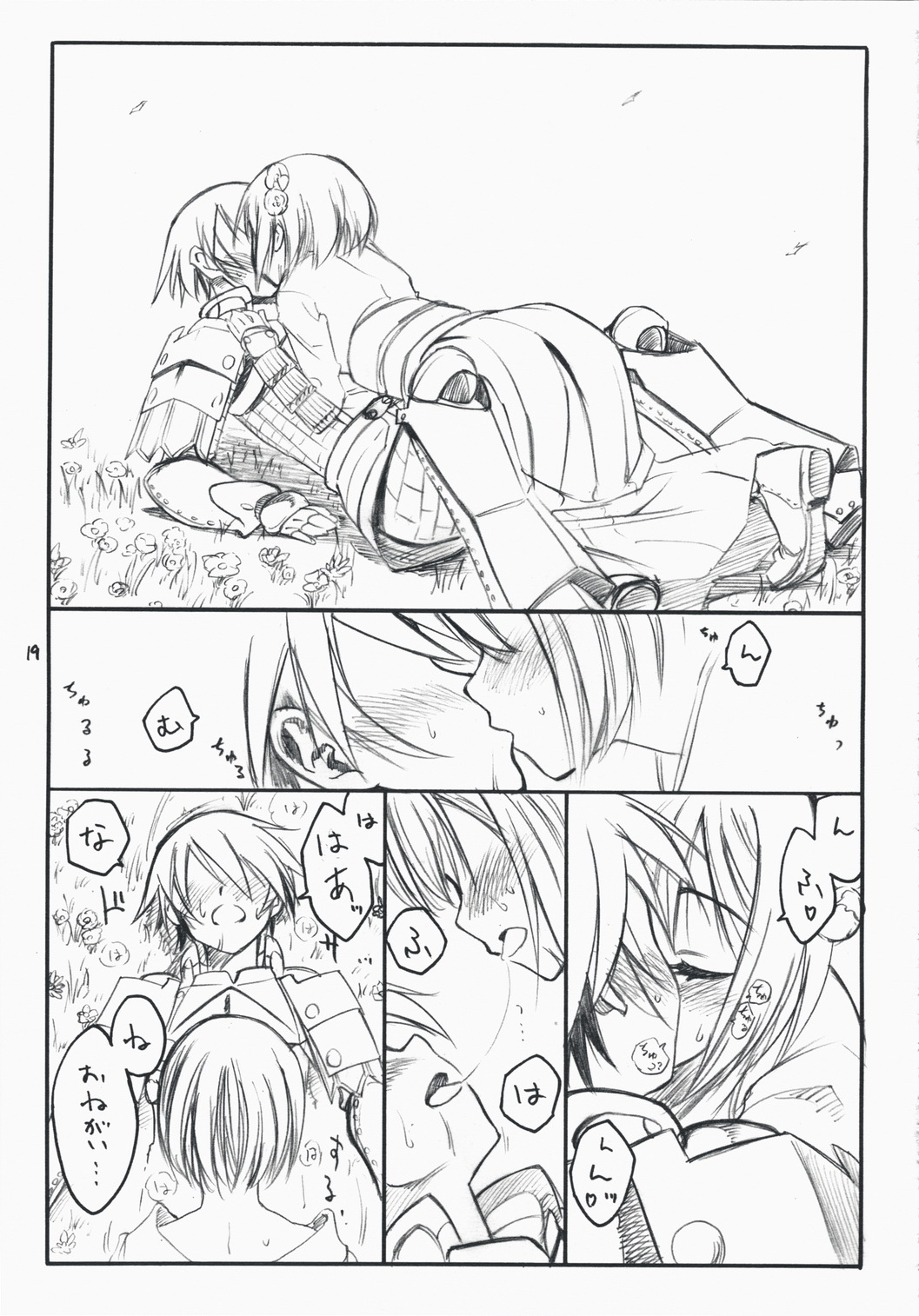 (C74) [real (As-Special)] choice (Etrian Odyssey) page 19 full