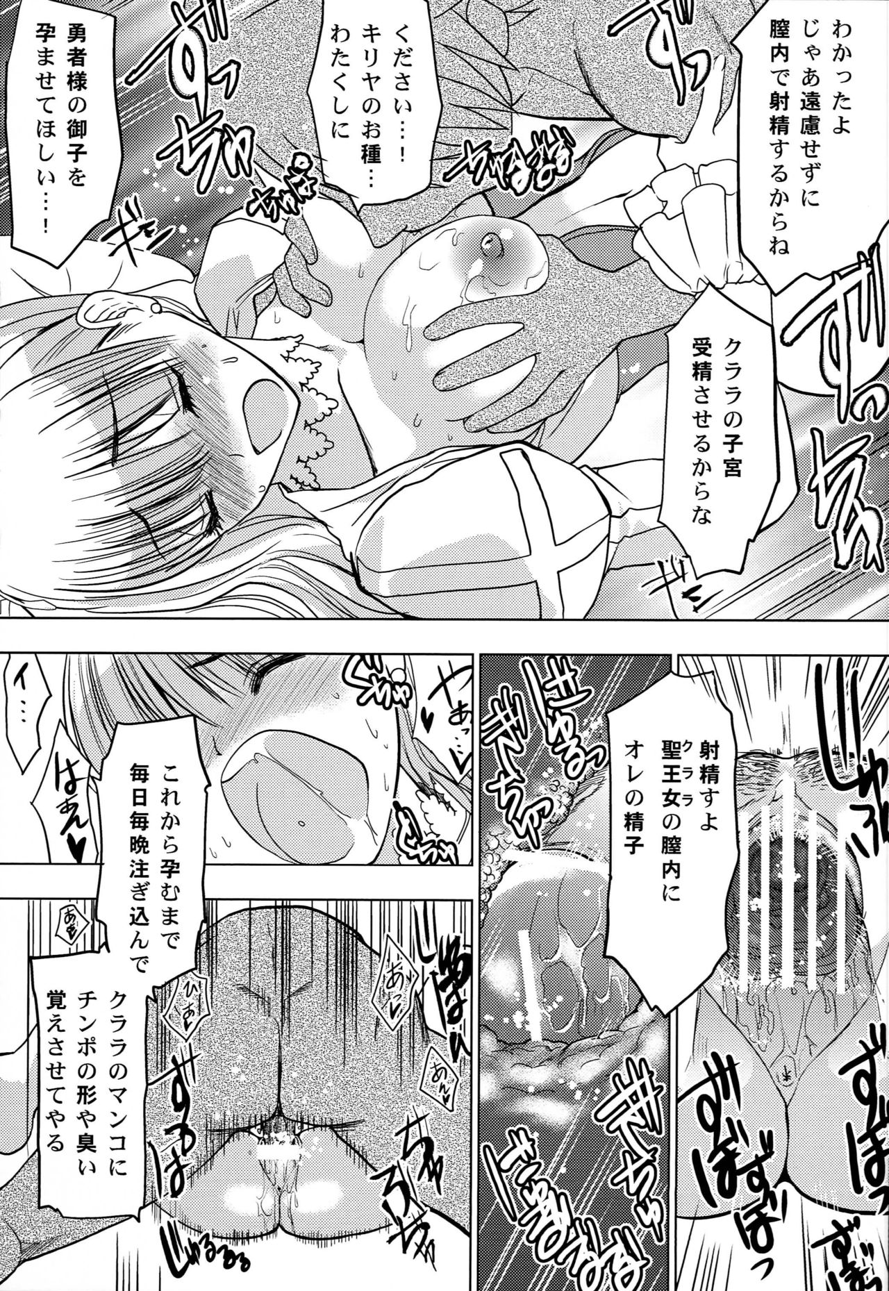 [Donzoko Kashiwa Meshi (Mask the J)] HIMESAMA TO (Shining Force) page 38 full