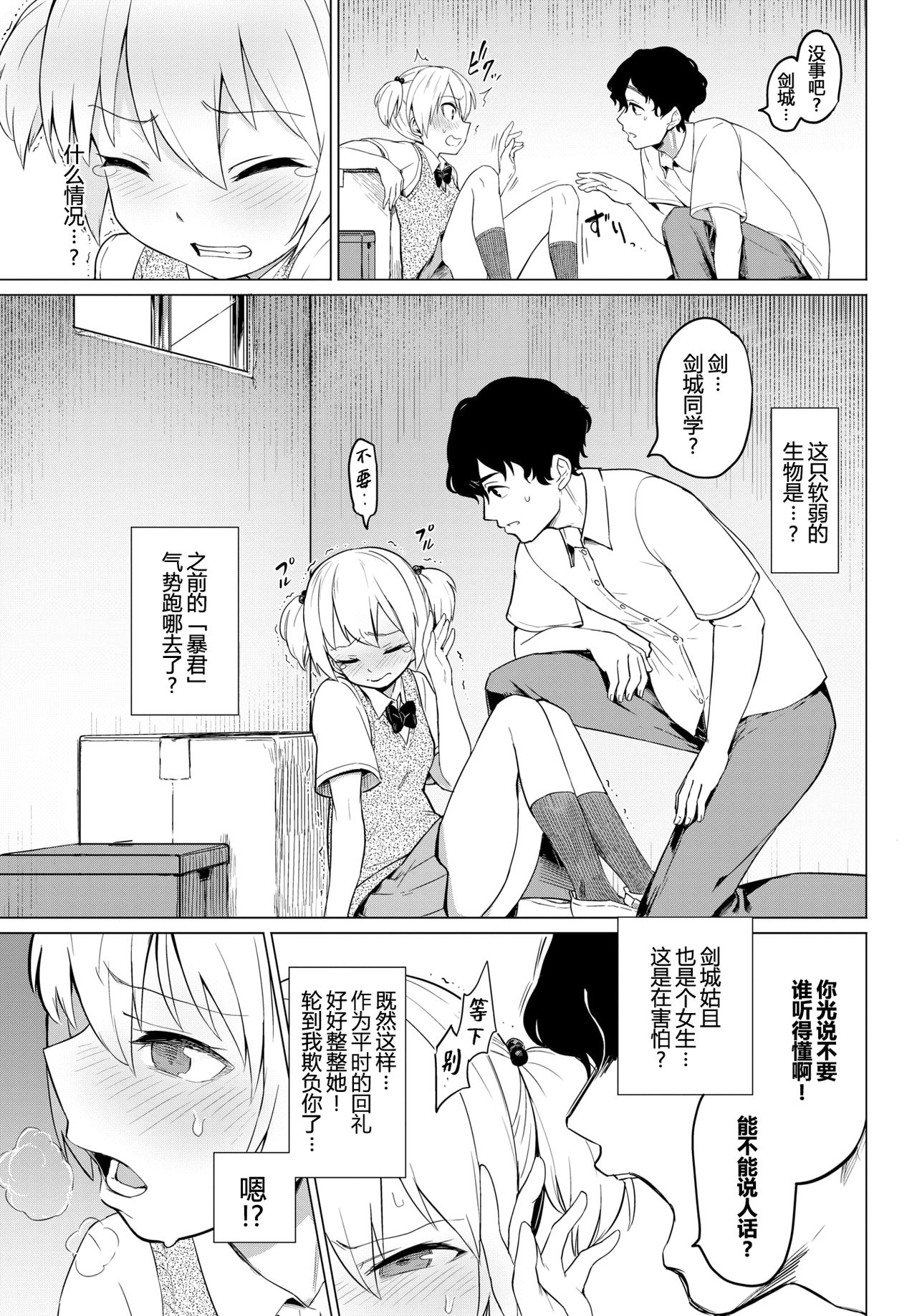 [Aomushi] Boukun-kei Joshi (COMIC BAVEL 2019-03) [Chinese] [帅气上班族] [Digital] page 3 full