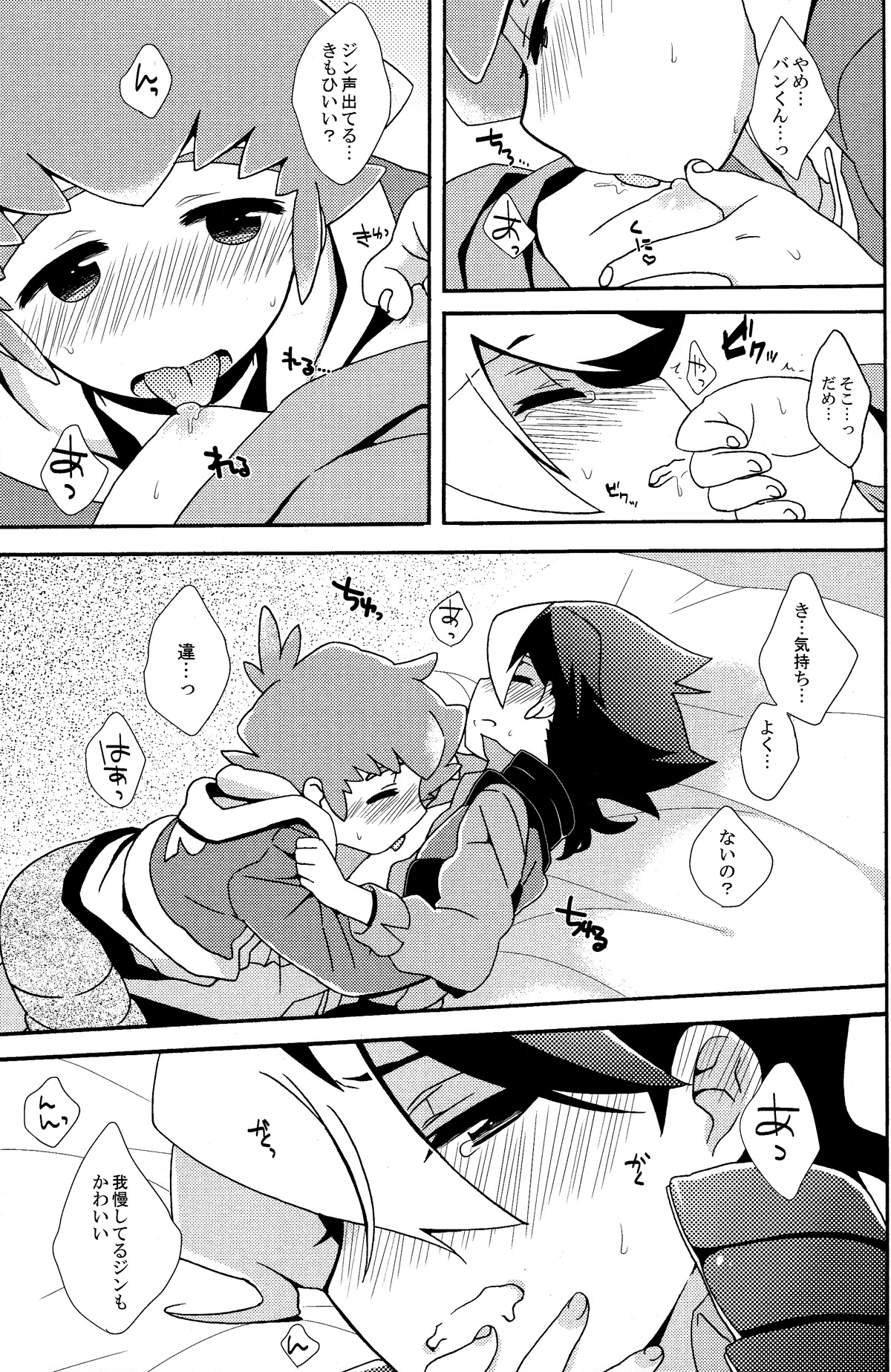 (C83) [Nananachu (Suzubiru)] Anata no Ato (Danball Senki) page 6 full