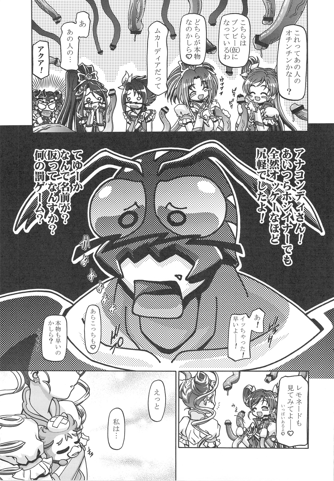 (C75) [Gambler Club (Kousaka Jun)] UraShiro (Yes! PreCure 5) page 38 full