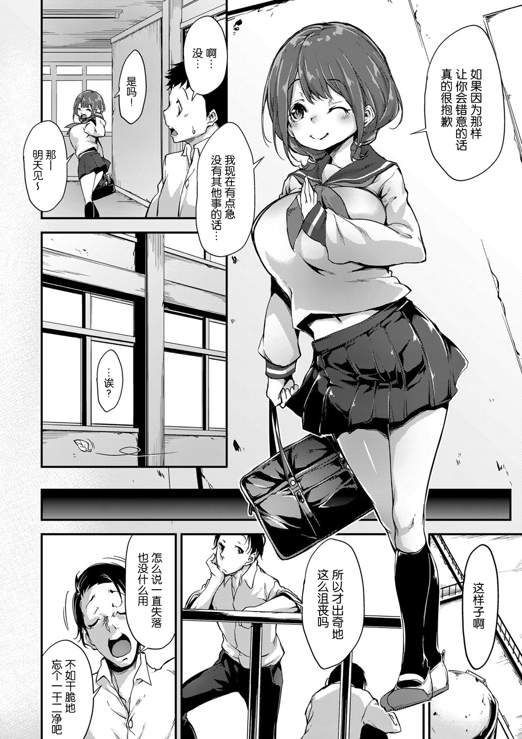 [Rokuichi] Houkago Momoiro Salon (COMIC ExE 07) [Chinese] [nhz个人汉化] [Digital] page 2 full