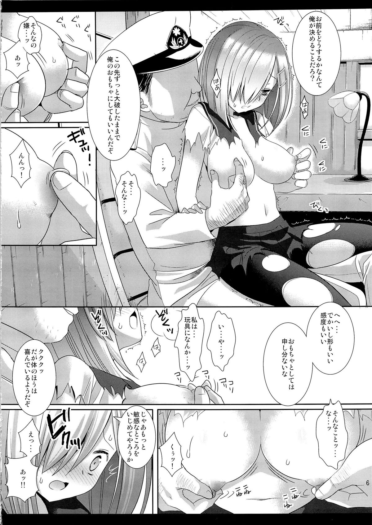 (COMIC1☆8) [Nagiyamasugi (Nagiyama)] Kanmusu Ryohjoku 6 -Hamakaze ha Ore ga Manzoku suru made Nyuhkyo sasenai- (Kantai Collection -KanColle-) page 7 full