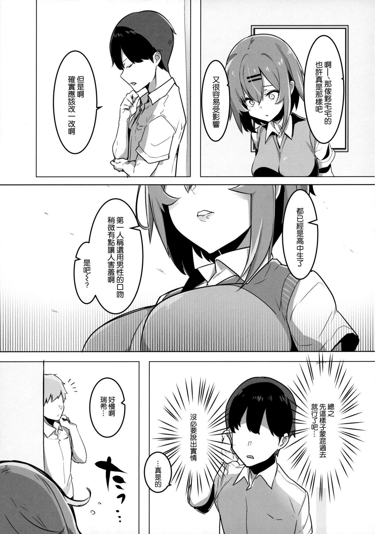 (C96) [Ofuton de Suyaa (Mitsudoue)] Bokukko Osananajimi o Netotte Mitara Masaka no Kekka ni [Chinese] [空気系☆漢化] page 9 full