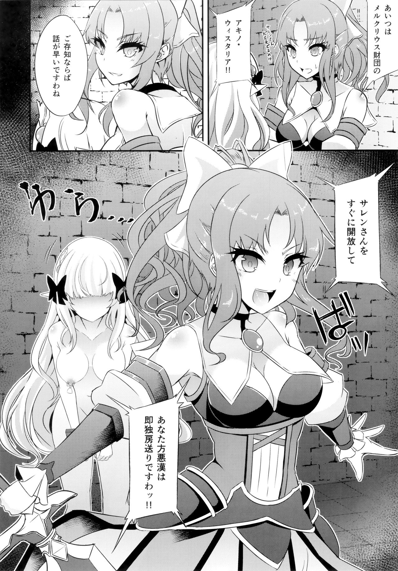 (C97) [Hakkindo (Suisui)] SAREN HARD 3 (Princess Connect! Re:Dive) page 6 full