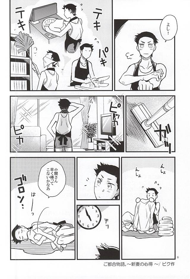 (SPARK10) [9han (VIC)] Gotugou Monogatari. (Yowamushi Pedal) page 5 full