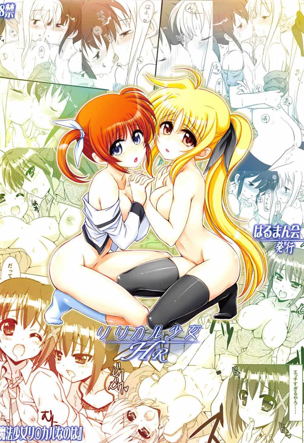 (C92) [Harumankai (Kurafuji, Ajoea)] Lyrical Shoujo HR - Half Reflection (Mahou Shoujo Lyrical Nanoha) page 34 full