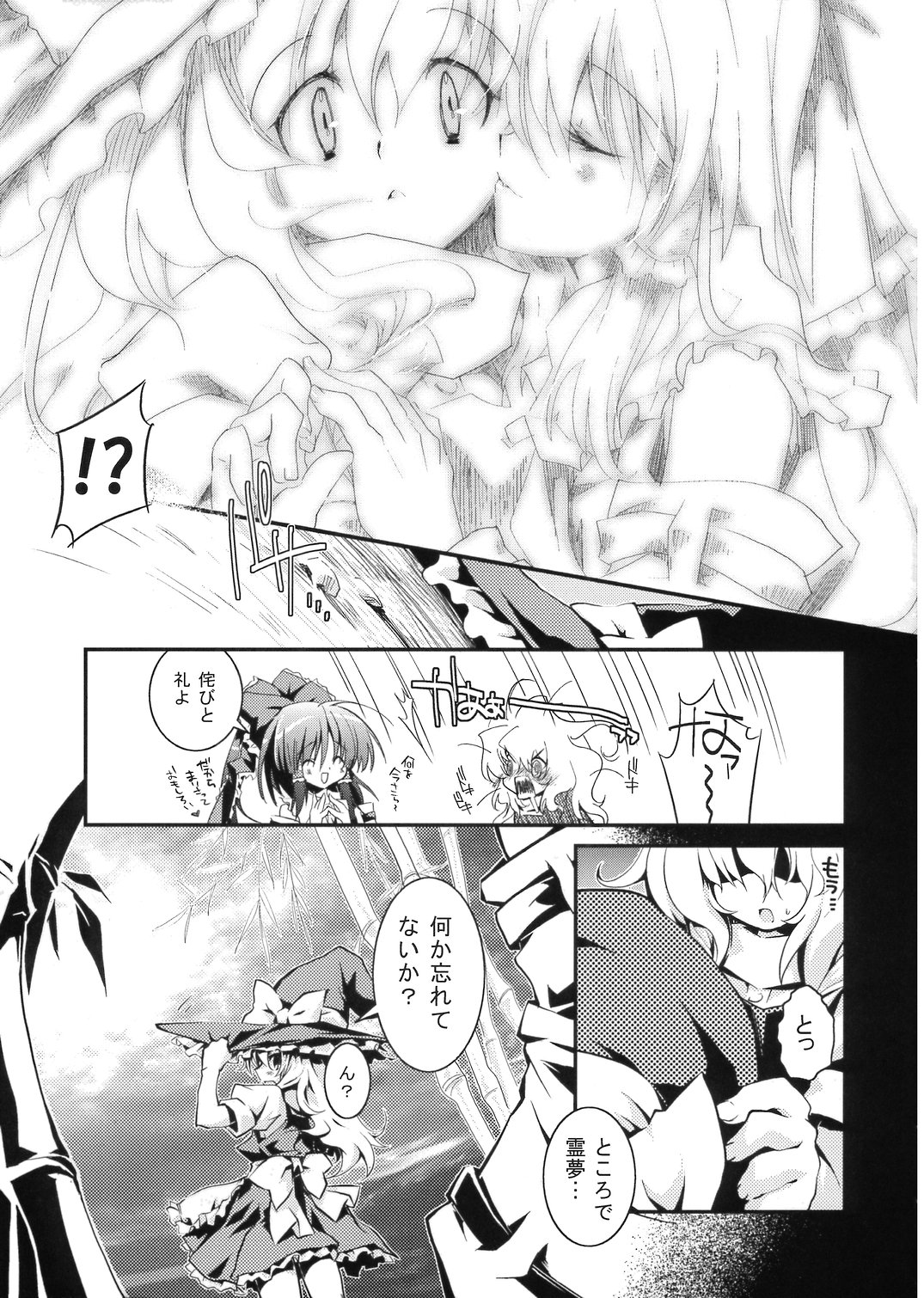 (C70) [Tiger 79 (Kagurazaka Nagu)] Higashi no Sora ga Shiramu Toki (Touhou Project) page 18 full