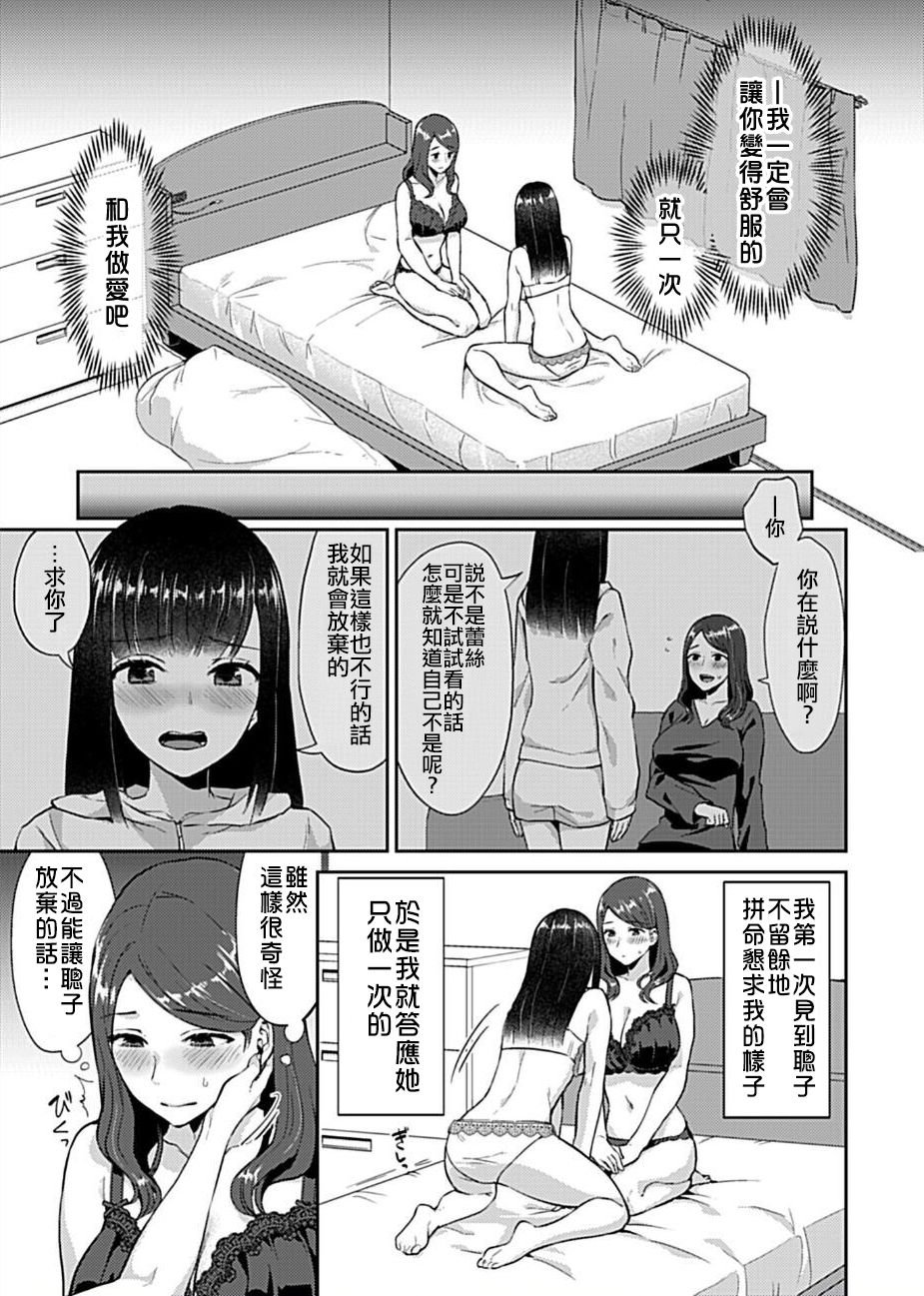 [Titiduki] Saki Midareru wa Yuri no Hana (COMIC GEE Vol. 6) [Chinese] [沒有漢化] page 9 full