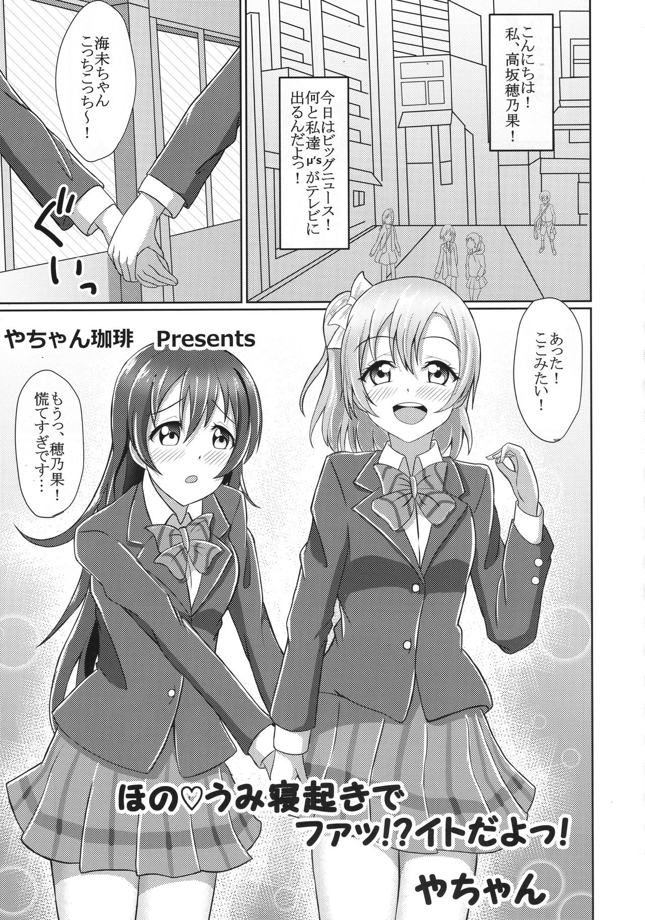 (C89) [corori (Various)] HONOUMIKAN (Love Live!) page 46 full