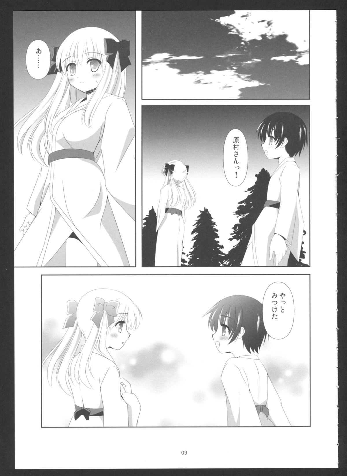 (C84) [Hukakuteiseigenri (T.cylinder)] SAKI×NODO (-Saki-) page 8 full