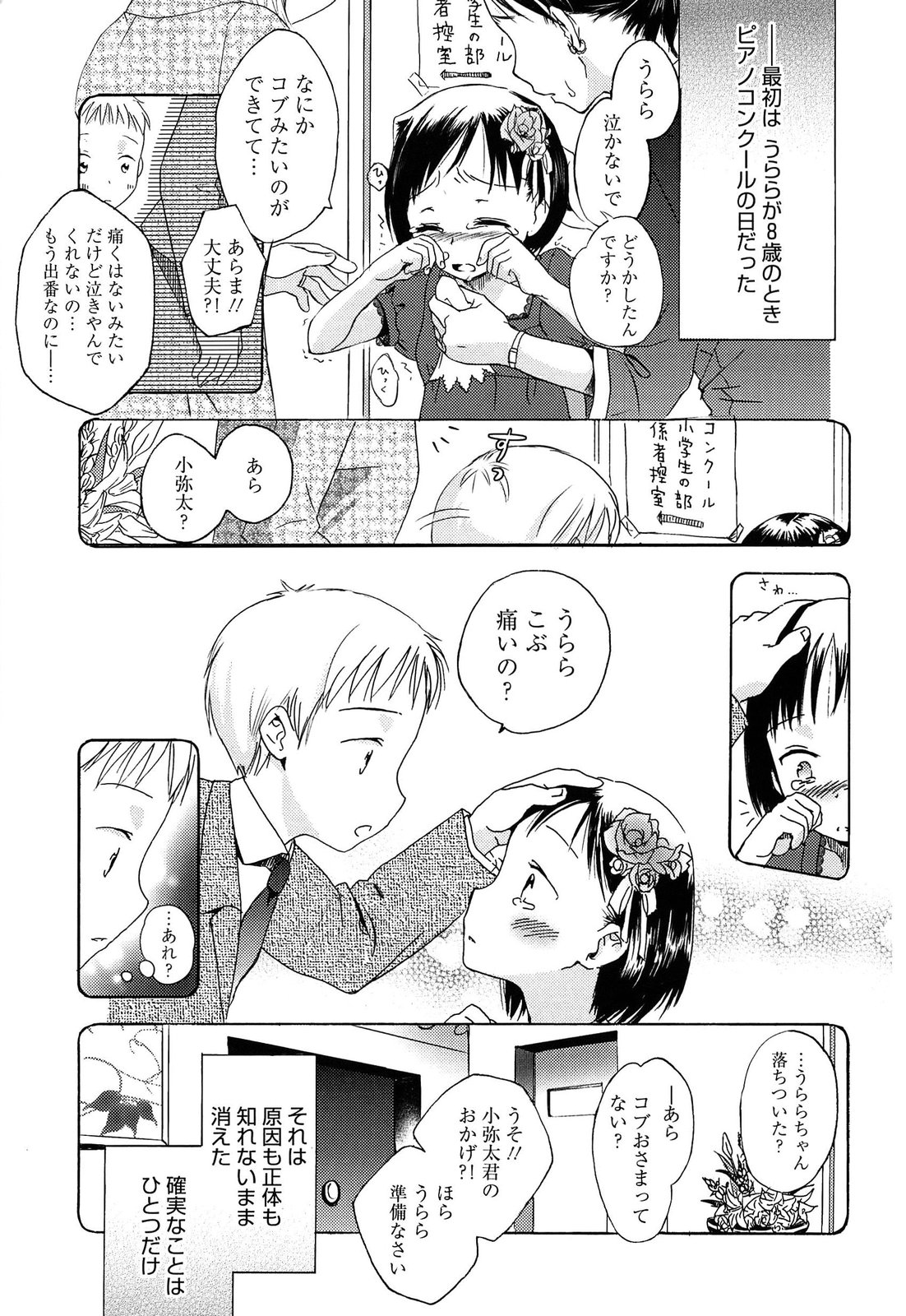 [Saeki] Yowa Yowa page 6 full