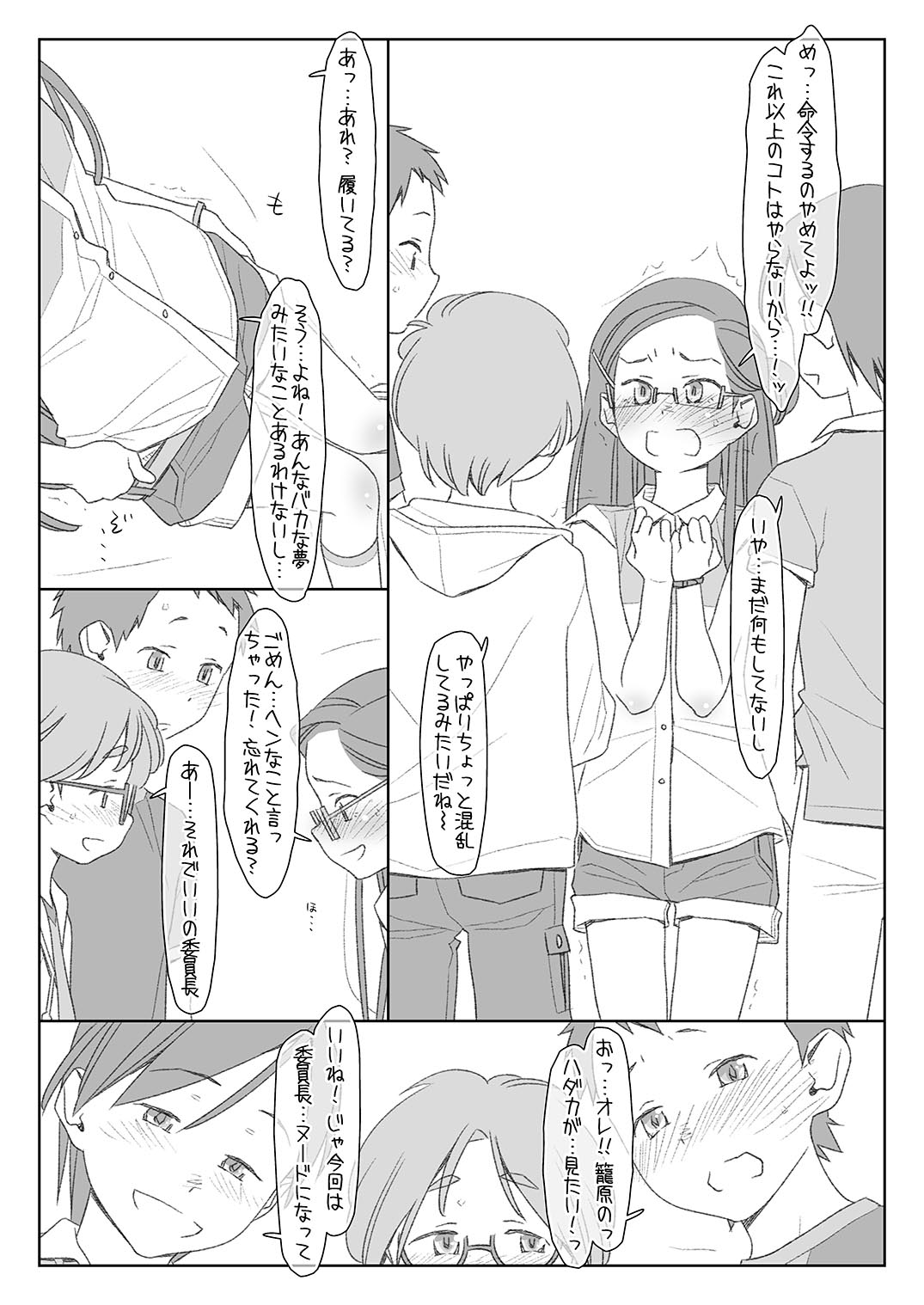 [stereorange (Maru Mikan)] Bokutachi no Super App [Digital] page 15 full