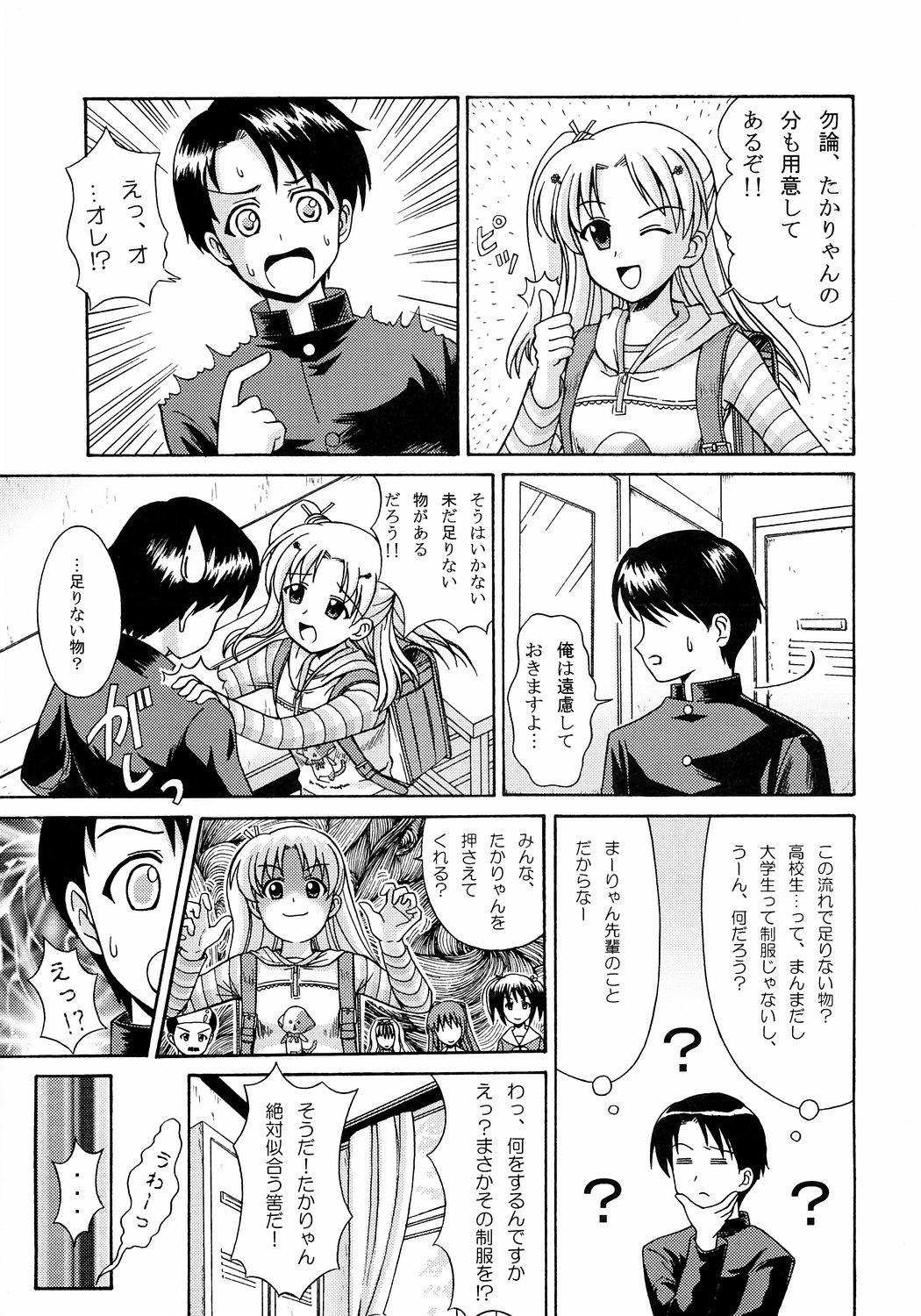 (C71) [PNO Group (Hase Yuu, Hikawa Yuuki)] TH2tic Factory -XRATED- 2 (ToHeart 2) page 20 full