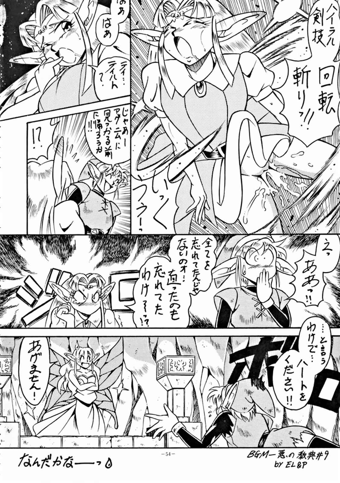 (C47) [ALPS] LOOK OUT 32 (Various) page 53 full