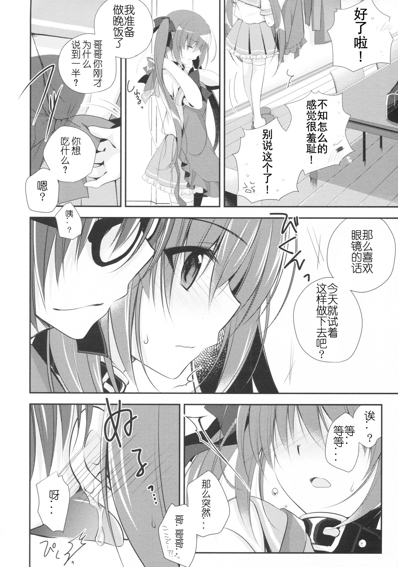 (C91) [NANACAN (Nanaka Mai)] Imouto Choukyou Nikki and more 2 [Chinese] [蝉時雨个人汉化] page 9 full