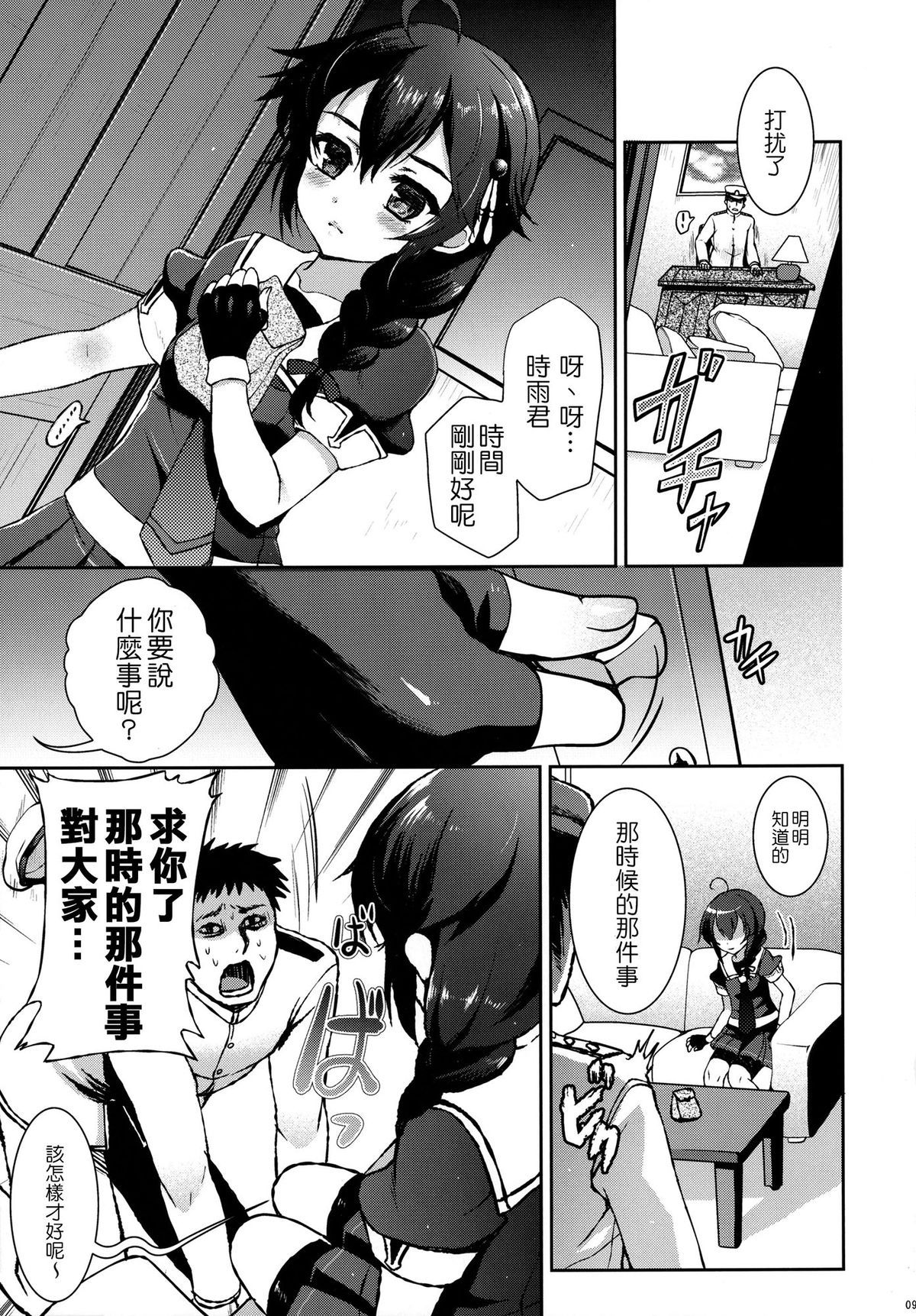 (C87) [Kuma-tan Flash! (Hanao.)] Yuudachi/Shigure wa Maketakunai!! (Kantai Collection -KanColle-) [Chinese] [CE家族社] page 10 full