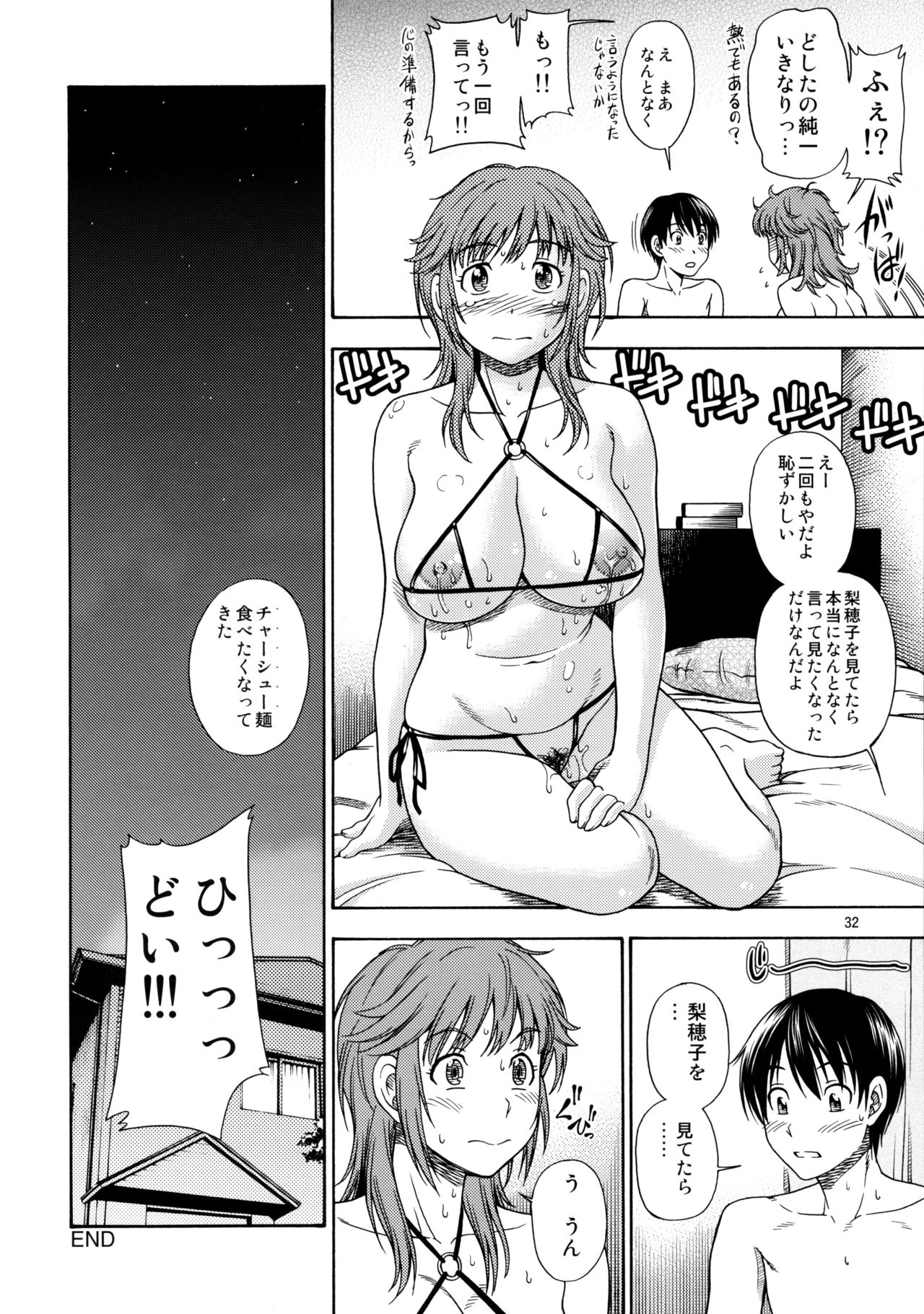 (C79) [Kensoh Ogawa (Fukudahda)] Muchimuchi Kyousei Event (Amagami) [Decensored] page 32 full