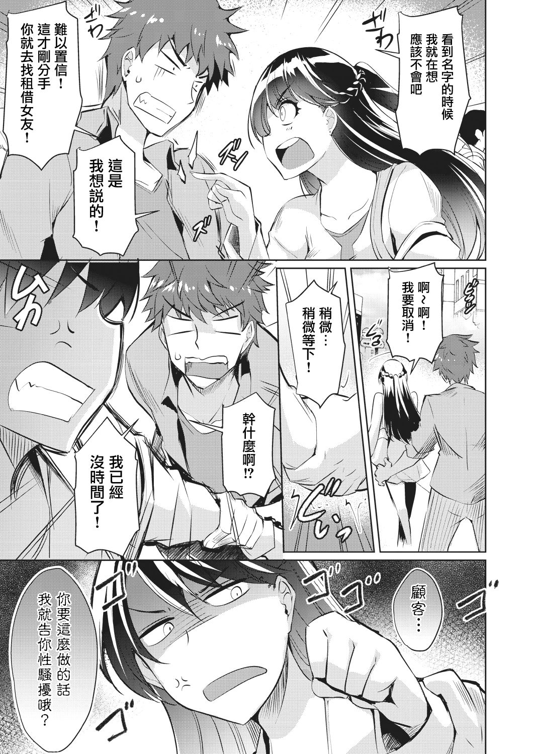 [Nekoi Hikaru] Rental Kanojo wa Motokano!? (COMIC AUN 2018-10) [Chinese] [黑翼汉化组] [Digital] page 3 full