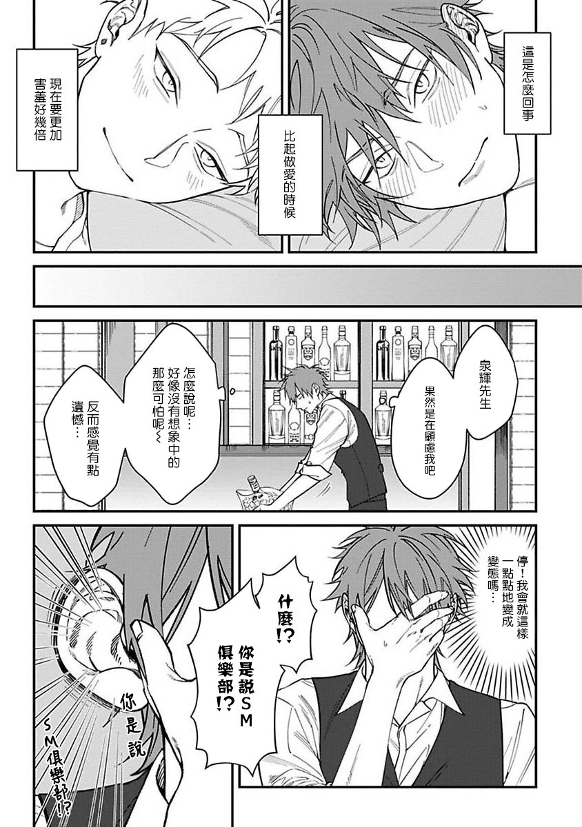 [Nagisa Eiji] Kabukichou Bad Trip | 歌舞伎町 Bad Trip Ch. 1-3 [Chinese] [拾荒者汉化组] [Digital] page 73 full