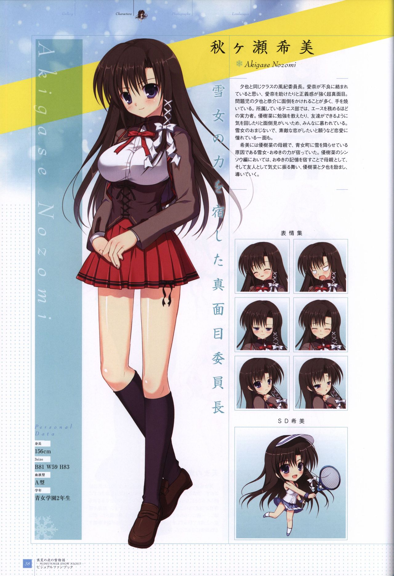 Manatsu no Yoru no Yukimonogatari -MIDSUMMER SNOW NIGHT-  Visual Fanbook page 39 full