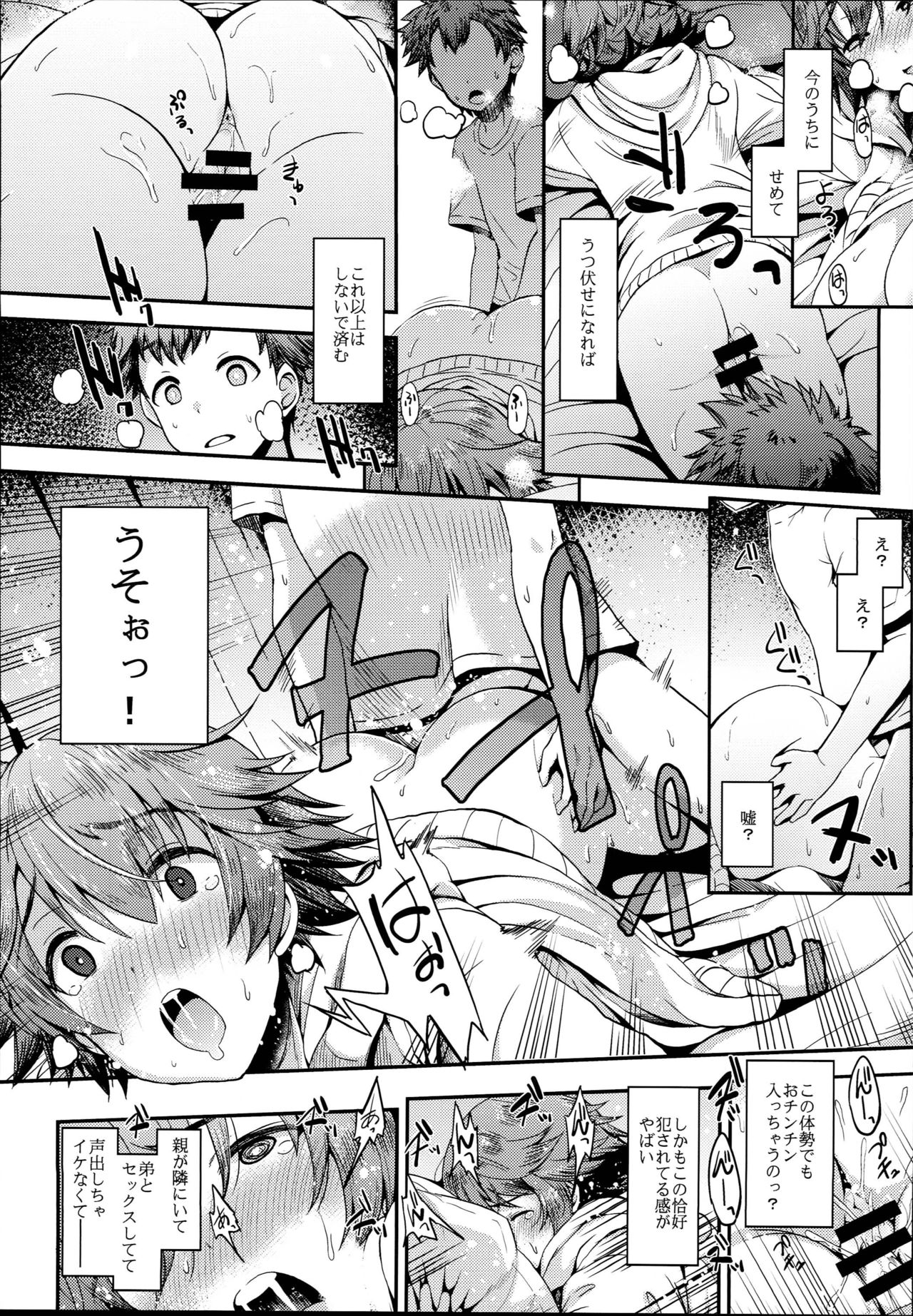 (C93) [Esora Note (Majima Shiroyuki)] anemio 2 (THE IDOLM@STER CINDERELLA GIRLS) page 7 full