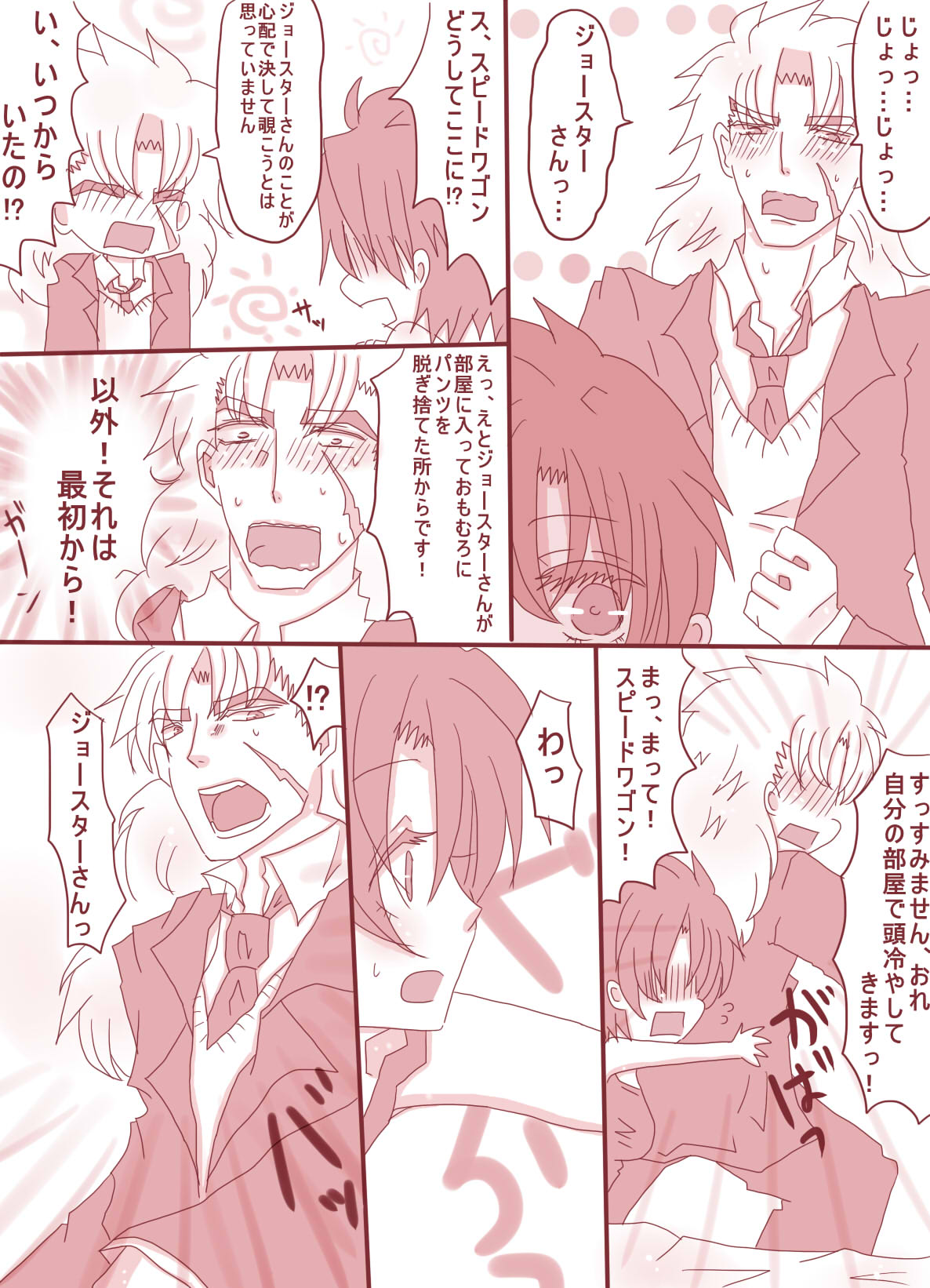 [Denjarasu Yamada] まあ！スピードワゴンったら、いけないひとッ！ page 9 full