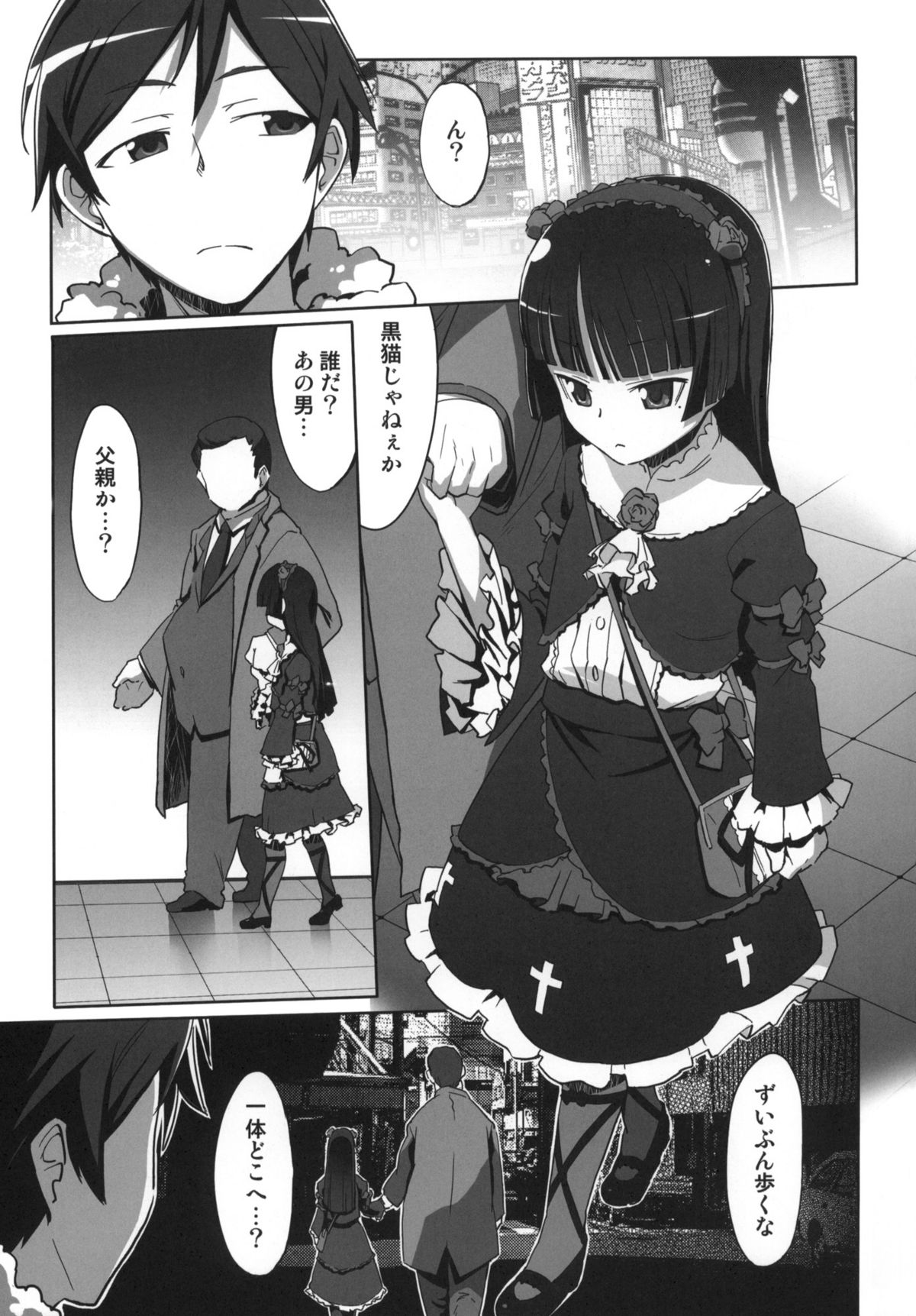 (C79) [Miyanchi (Miyagoe Yoshitsuki)] schwarzkatze (Ore no Imouto ga Konna ni Kawaii Wake ga nai) page 4 full