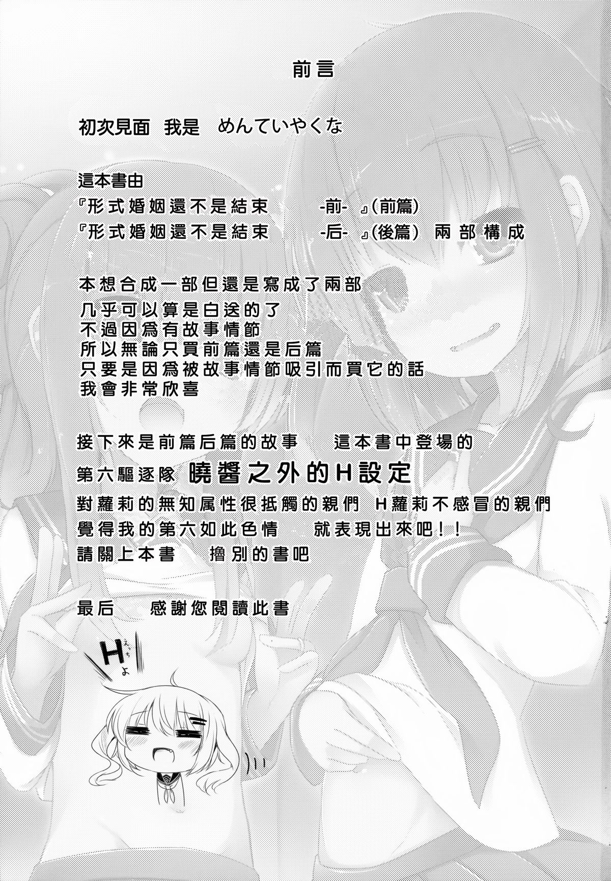 (C87) [Menteisho (Menteiyakuna)] Kakkokari de wa Owaranai -Zen- (Kantai Collection -KanColle-) [Chinese] [光年漢化] page 3 full